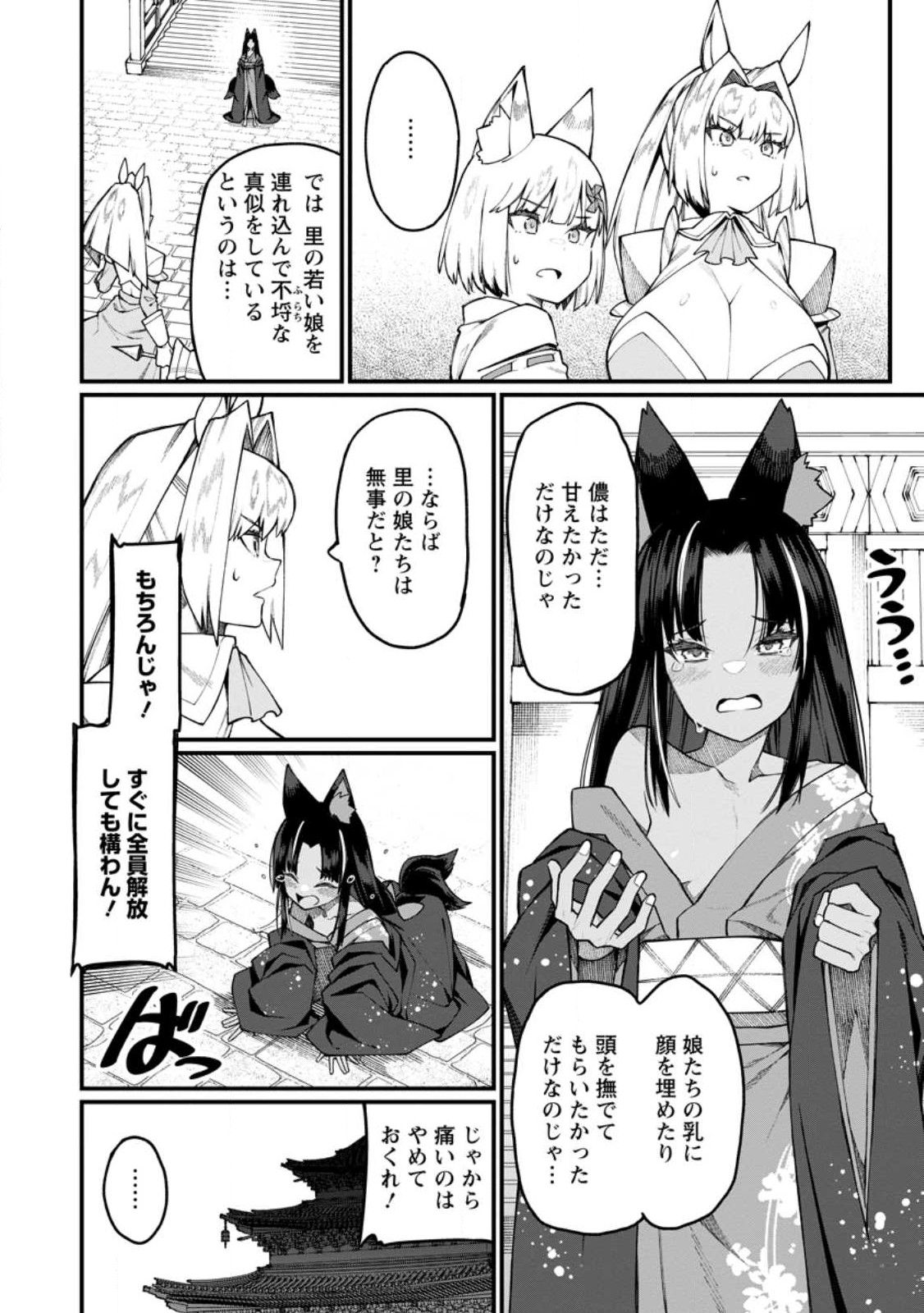 Harem Ou no Isekai Press Manyuuki - Saikyou Musou no Oji-san wa Arayuru Shuzoku wo Yome ni suru Chap 16.1 - Next Chap 17.1