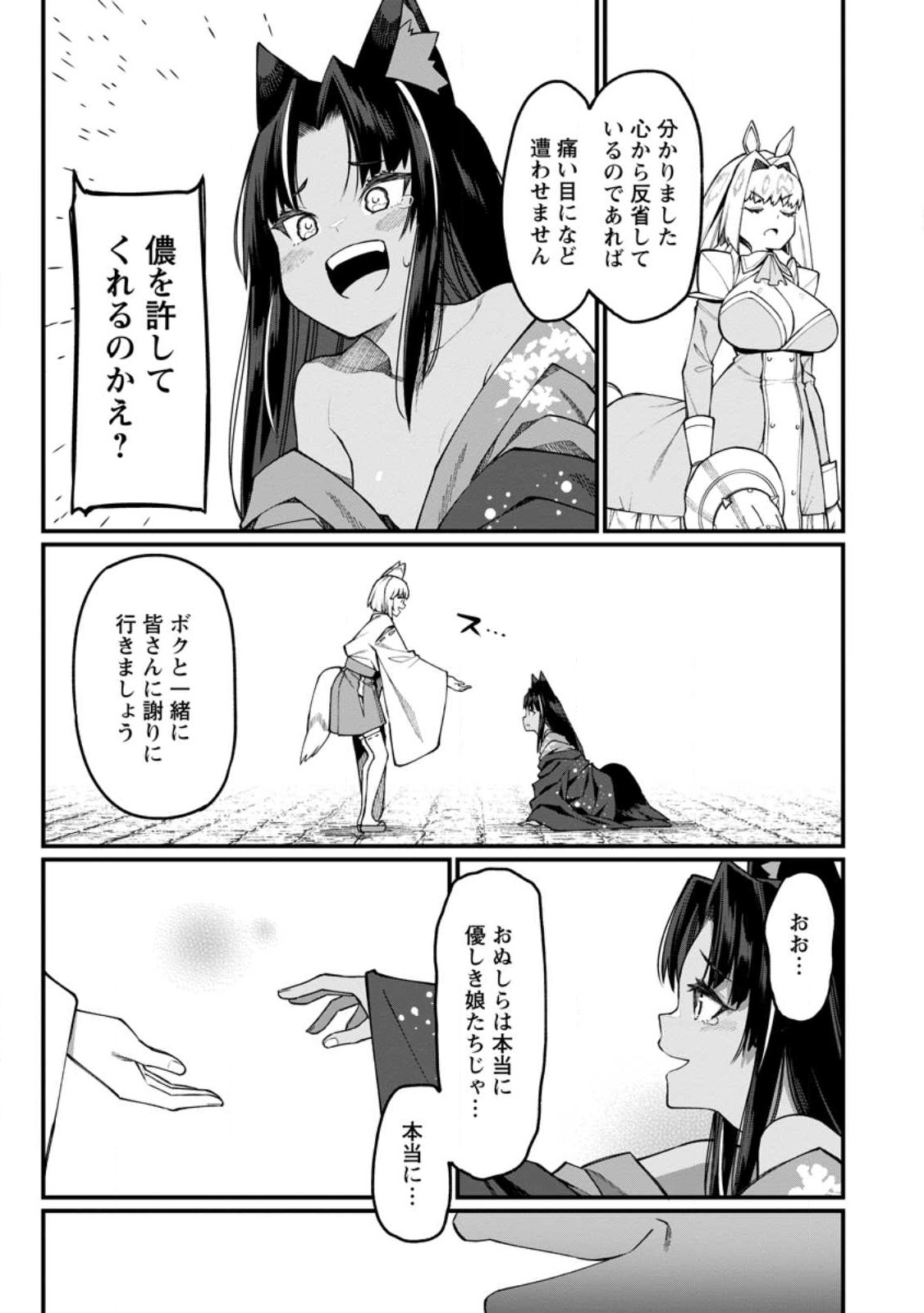 Harem Ou no Isekai Press Manyuuki - Saikyou Musou no Oji-san wa Arayuru Shuzoku wo Yome ni suru Chap 16.1 - Next Chap 17.1