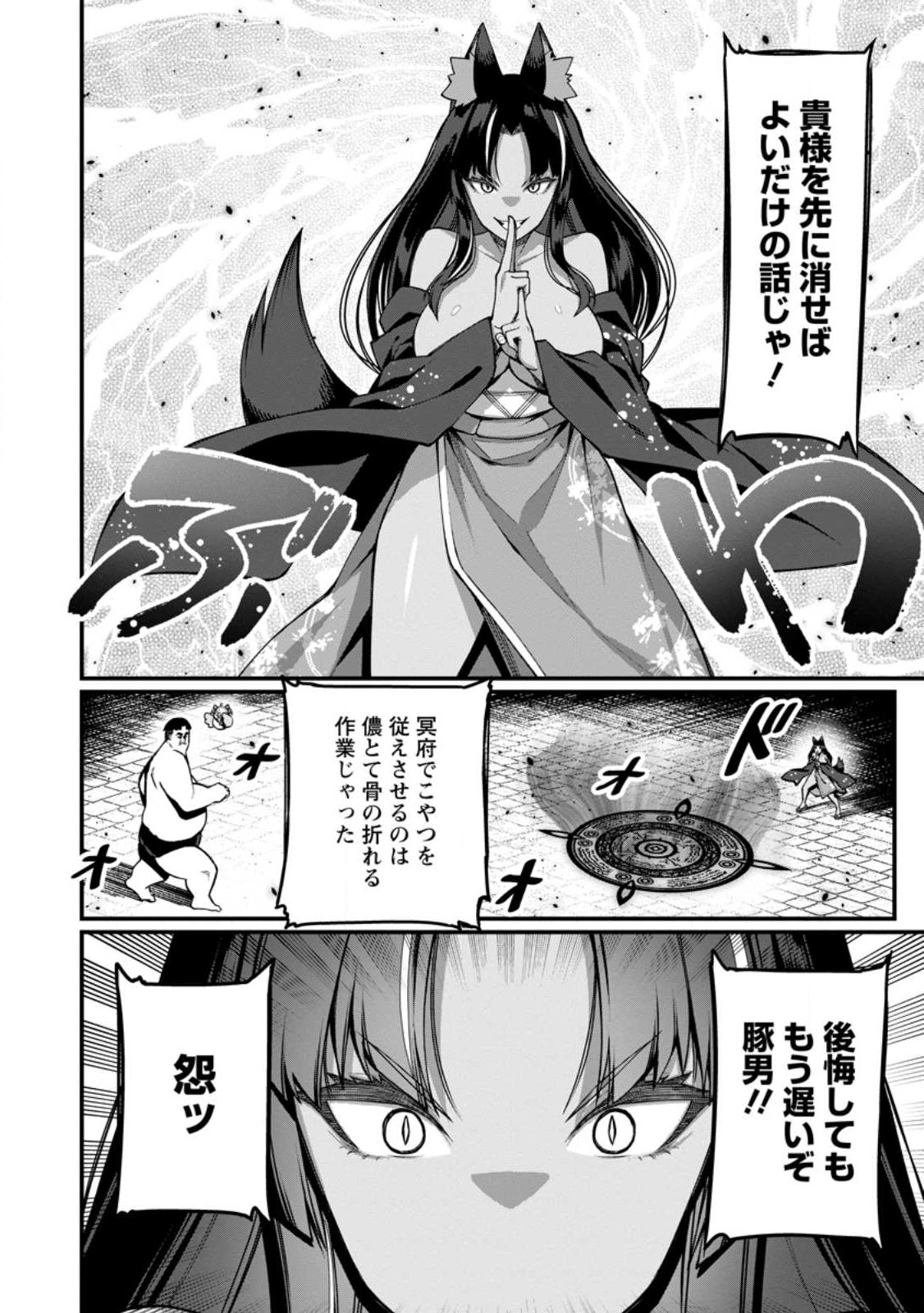 Harem Ou no Isekai Press Manyuuki - Saikyou Musou no Oji-san wa Arayuru Shuzoku wo Yome ni suru Chap 16.2 - Next Chap 17.2