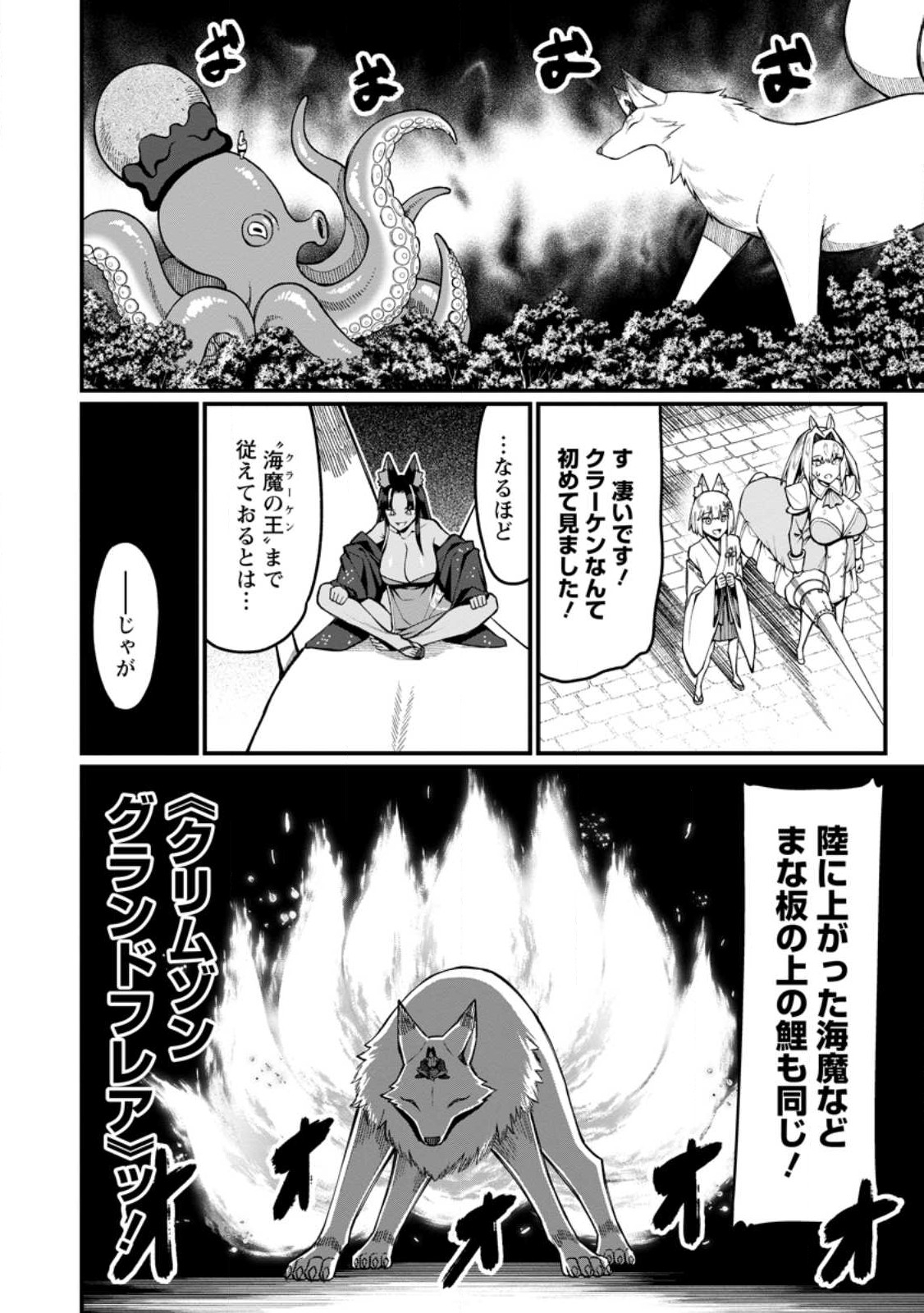 Harem Ou no Isekai Press Manyuuki - Saikyou Musou no Oji-san wa Arayuru Shuzoku wo Yome ni suru Chap 16.2 - Next Chap 17.2