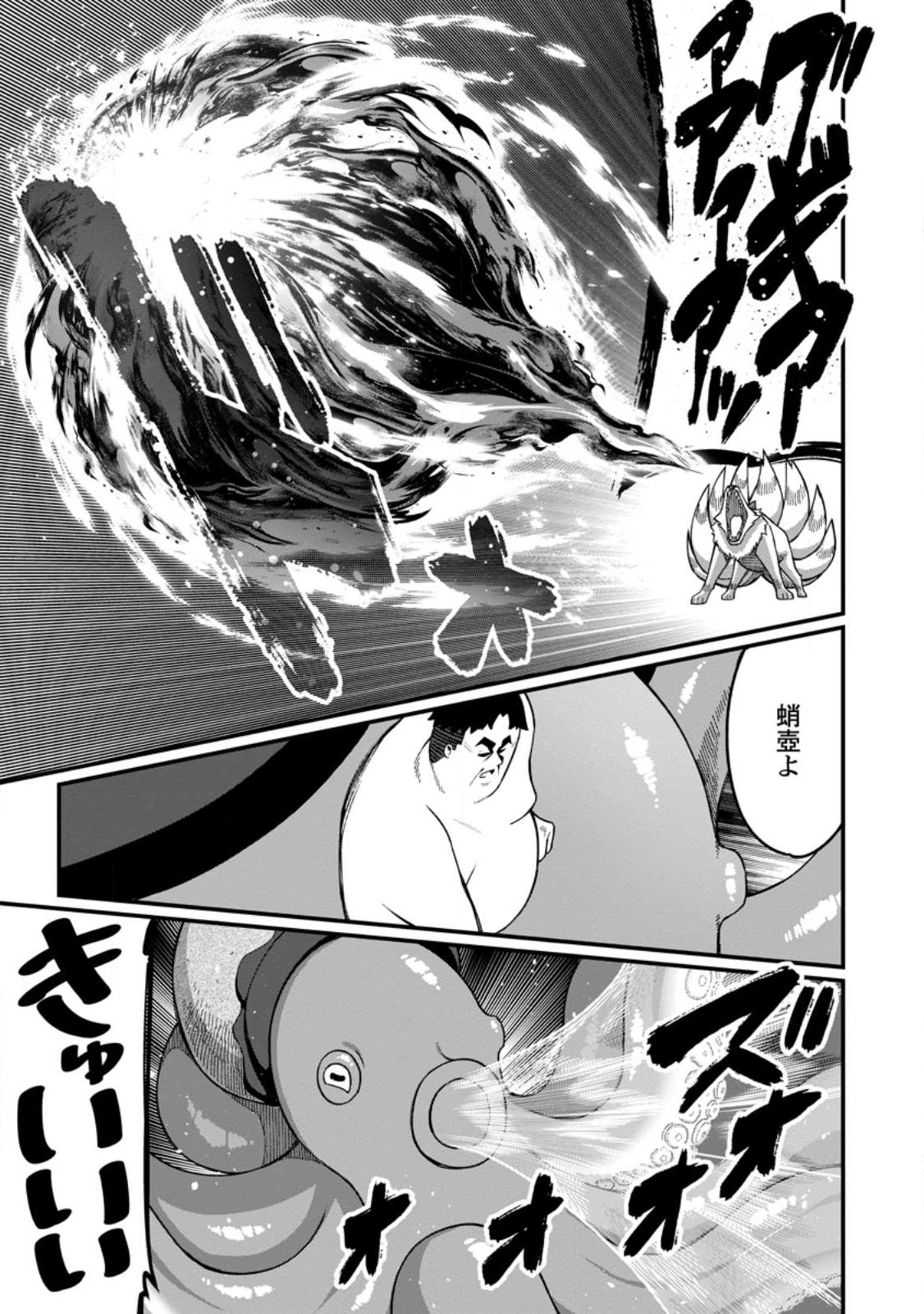 Harem Ou no Isekai Press Manyuuki - Saikyou Musou no Oji-san wa Arayuru Shuzoku wo Yome ni suru Chap 16.2 - Next Chap 17.2