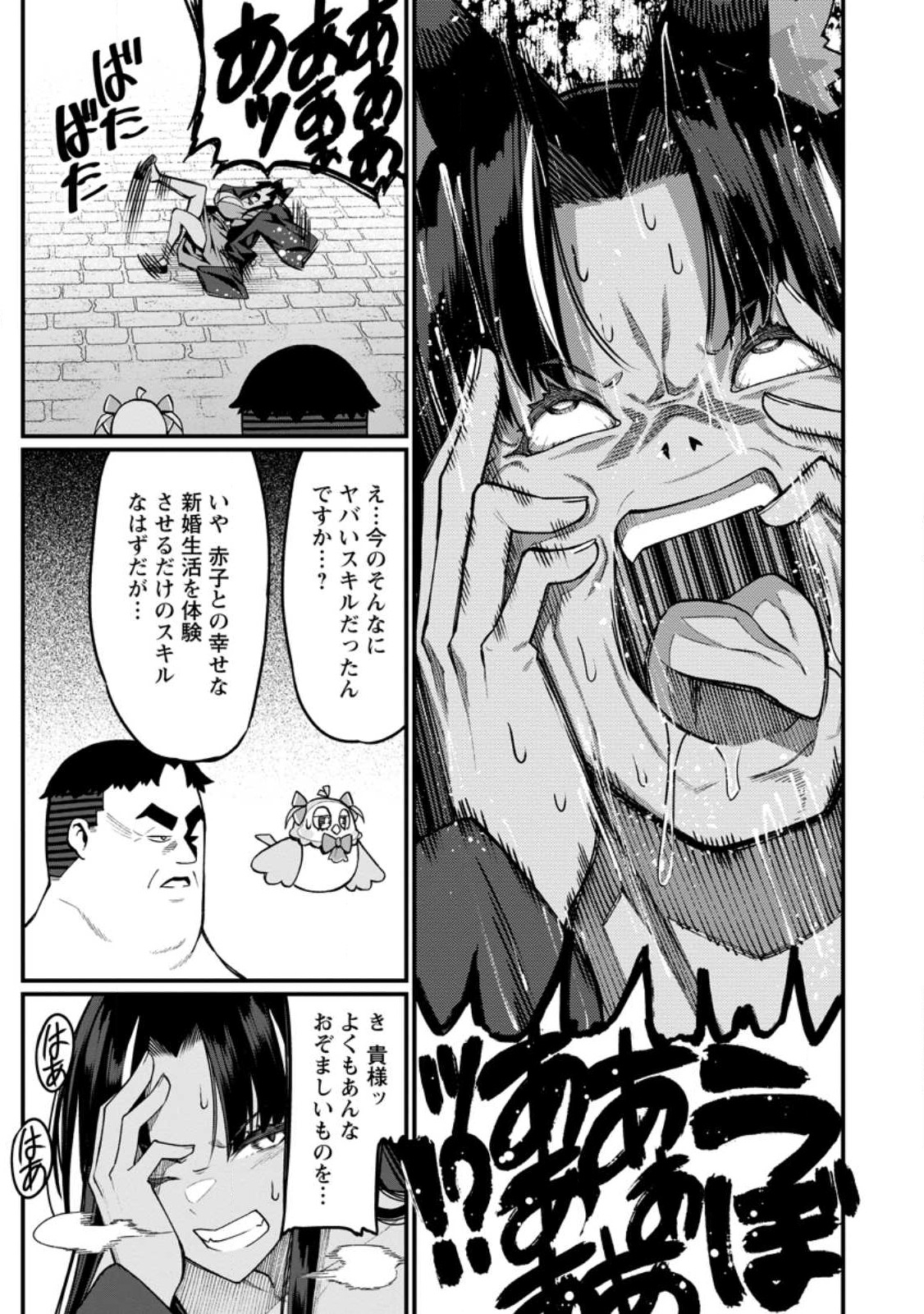 Harem Ou no Isekai Press Manyuuki - Saikyou Musou no Oji-san wa Arayuru Shuzoku wo Yome ni suru Chap 16.2 - Next Chap 17.2