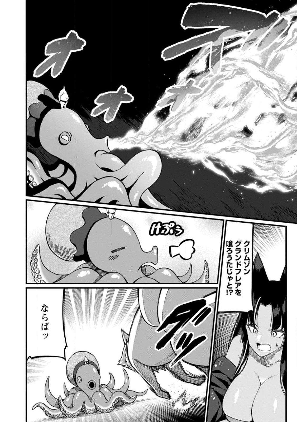 Harem Ou no Isekai Press Manyuuki - Saikyou Musou no Oji-san wa Arayuru Shuzoku wo Yome ni suru Chap 16.2 - Next Chap 17.2