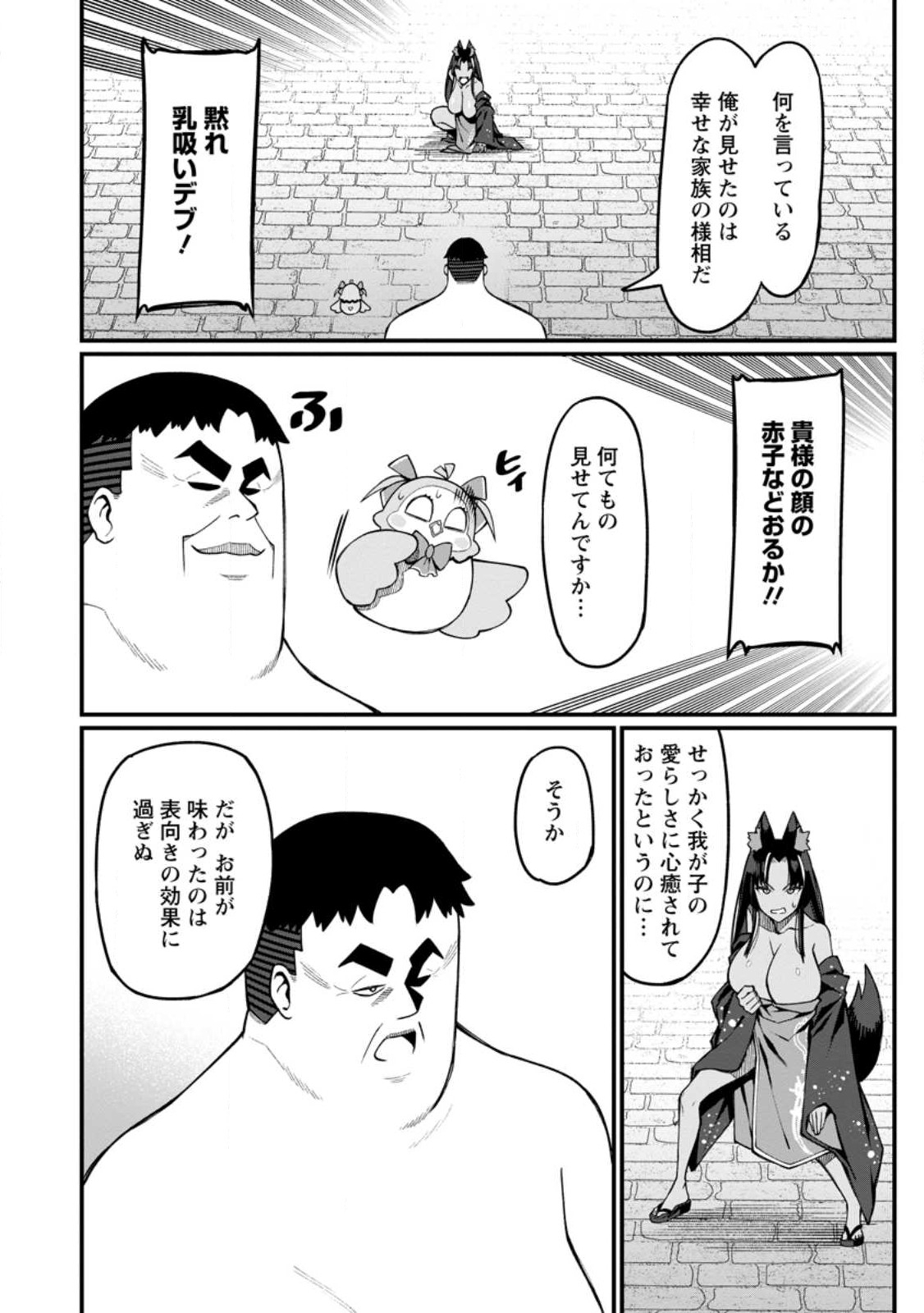 Harem Ou no Isekai Press Manyuuki - Saikyou Musou no Oji-san wa Arayuru Shuzoku wo Yome ni suru Chap 16.2 - Next Chap 17.2
