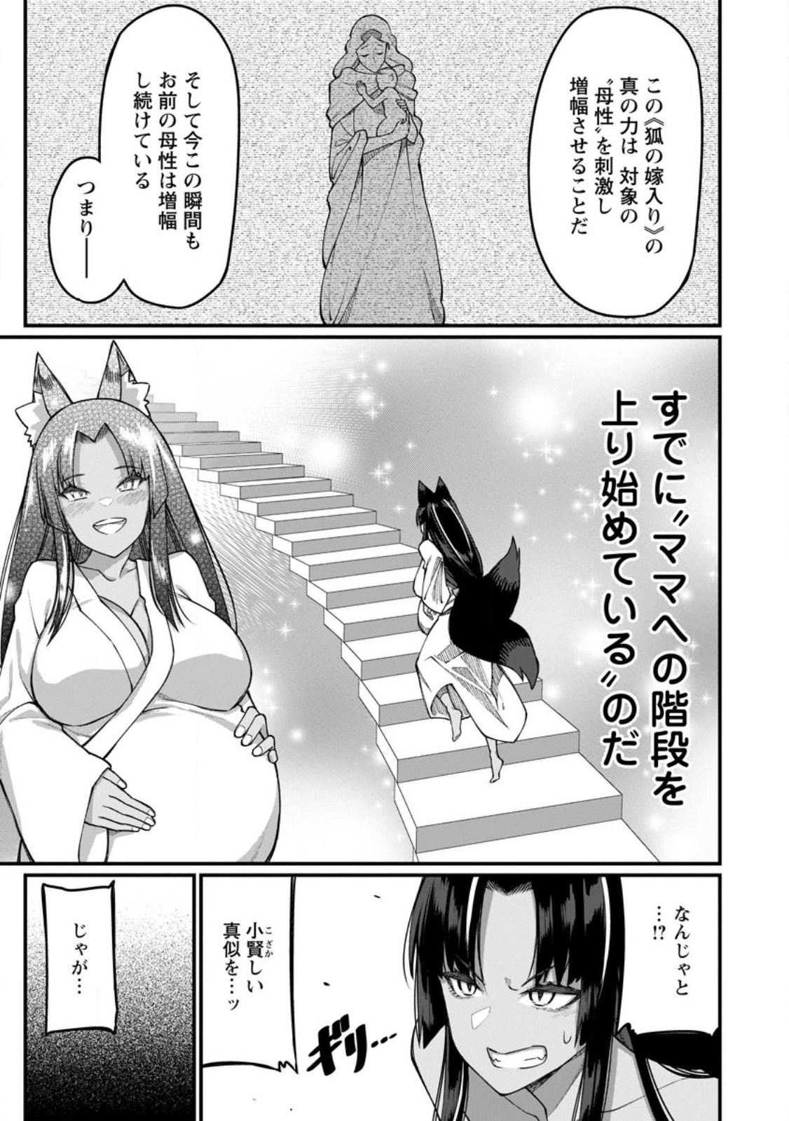 Harem Ou no Isekai Press Manyuuki - Saikyou Musou no Oji-san wa Arayuru Shuzoku wo Yome ni suru Chap 16.2 - Next Chap 17.2