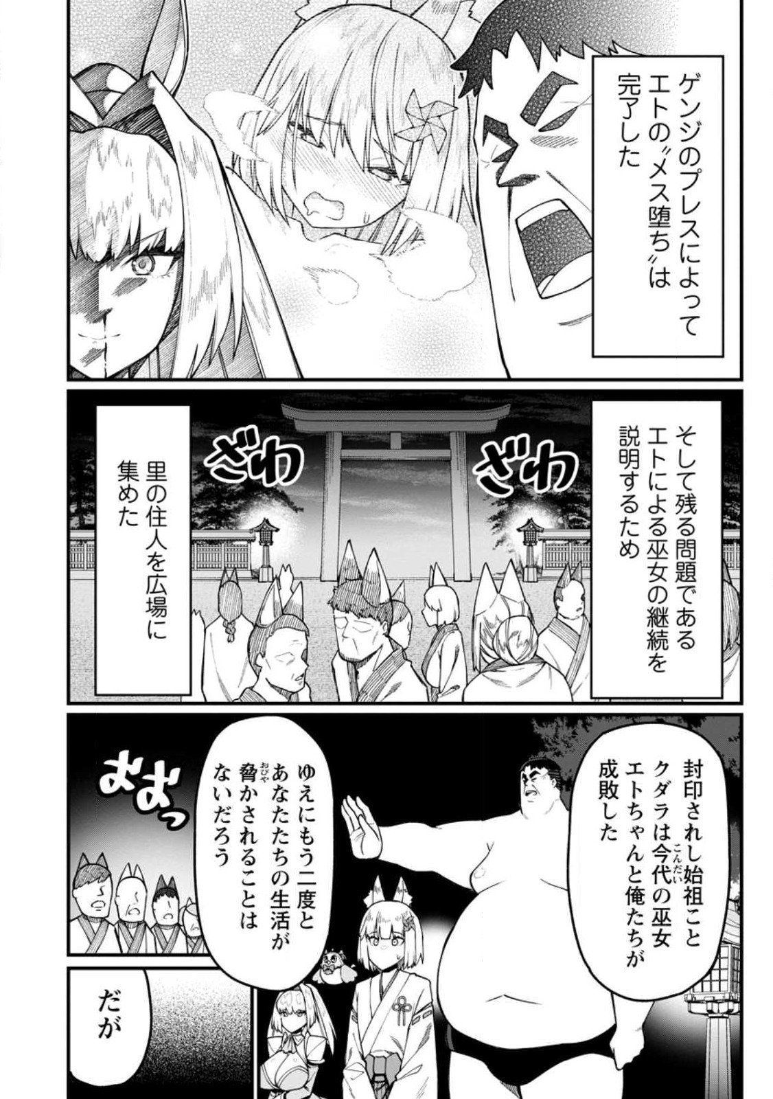 Harem Ou no Isekai Press Manyuuki - Saikyou Musou no Oji-san wa Arayuru Shuzoku wo Yome ni suru Chap 17.3 - Next Chap 18.3