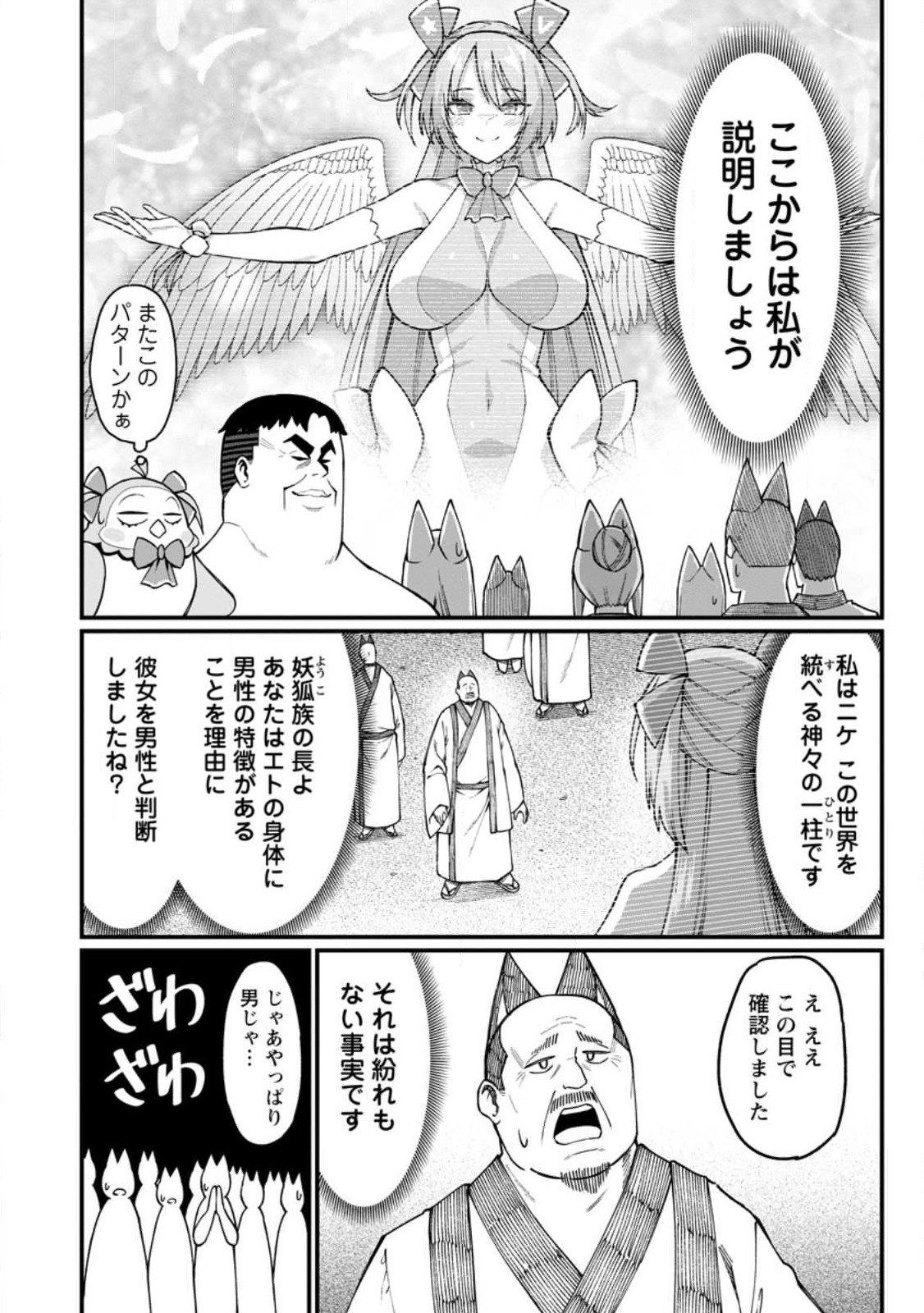 Harem Ou no Isekai Press Manyuuki - Saikyou Musou no Oji-san wa Arayuru Shuzoku wo Yome ni suru Chap 17.3 - Next Chap 18.3