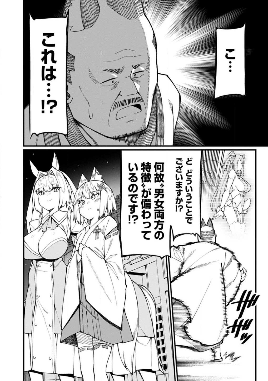 Harem Ou no Isekai Press Manyuuki - Saikyou Musou no Oji-san wa Arayuru Shuzoku wo Yome ni suru Chap 17.3 - Next Chap 18.3