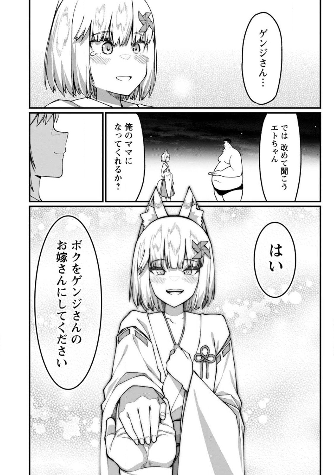 Harem Ou no Isekai Press Manyuuki - Saikyou Musou no Oji-san wa Arayuru Shuzoku wo Yome ni suru Chap 17.3 - Next Chap 18.3