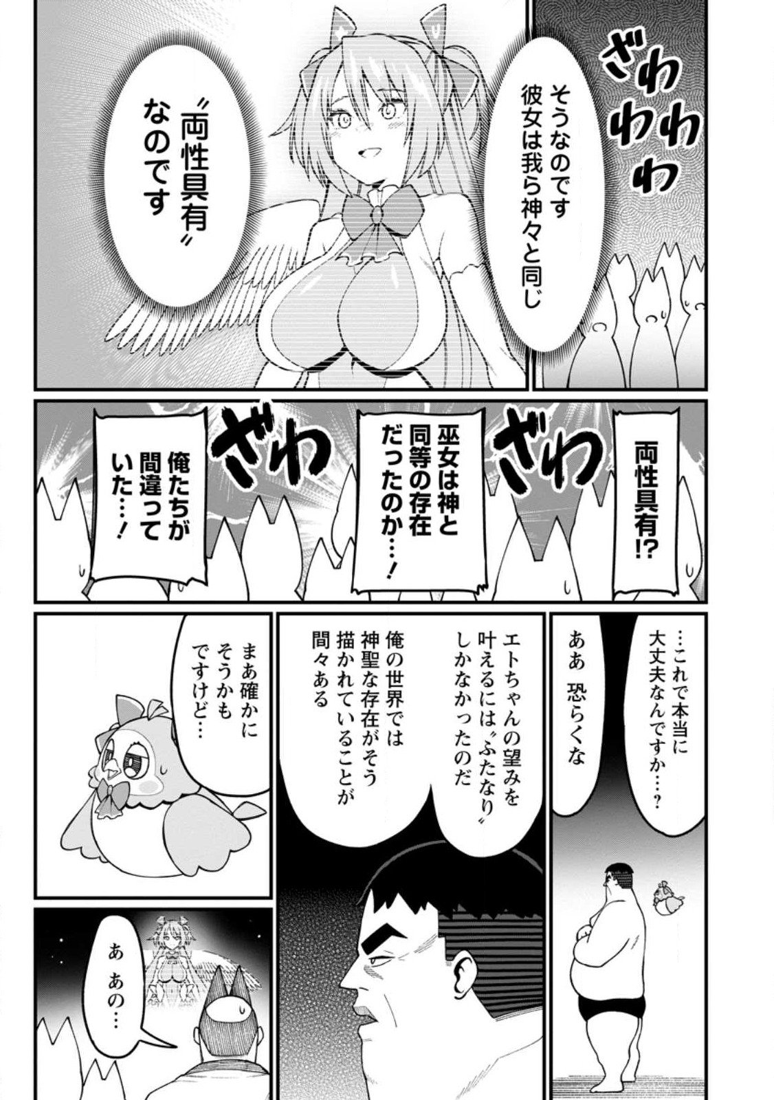 Harem Ou no Isekai Press Manyuuki - Saikyou Musou no Oji-san wa Arayuru Shuzoku wo Yome ni suru Chap 17.3 - Next Chap 18.3