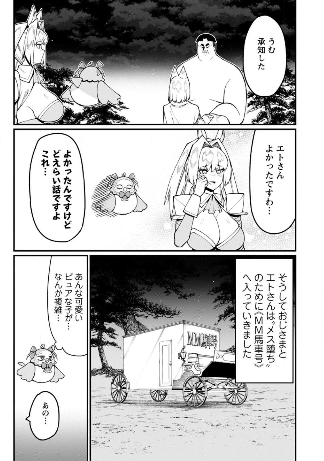 Harem Ou no Isekai Press Manyuuki - Saikyou Musou no Oji-san wa Arayuru Shuzoku wo Yome ni suru Chap 17.3 - Next Chap 18.3