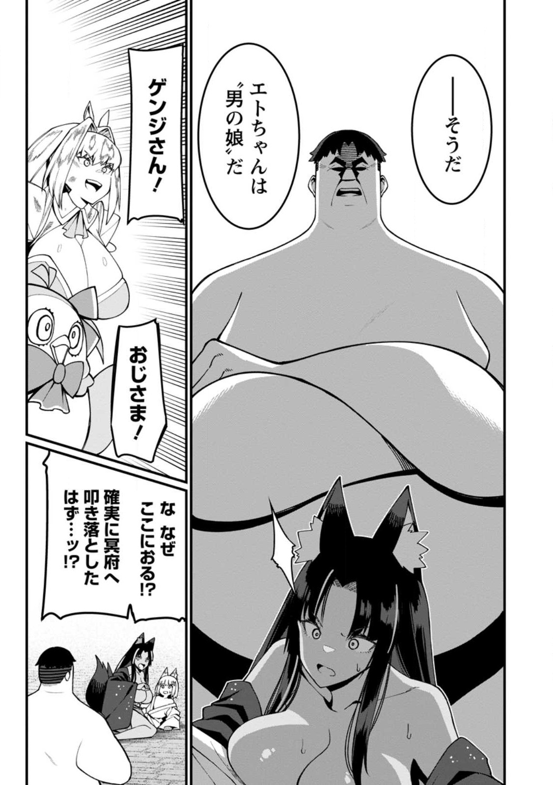 Harem Ou no Isekai Press Manyuuki - Saikyou Musou no Oji-san wa Arayuru Shuzoku wo Yome ni suru Chap 17.1 - Next Chap 18.1