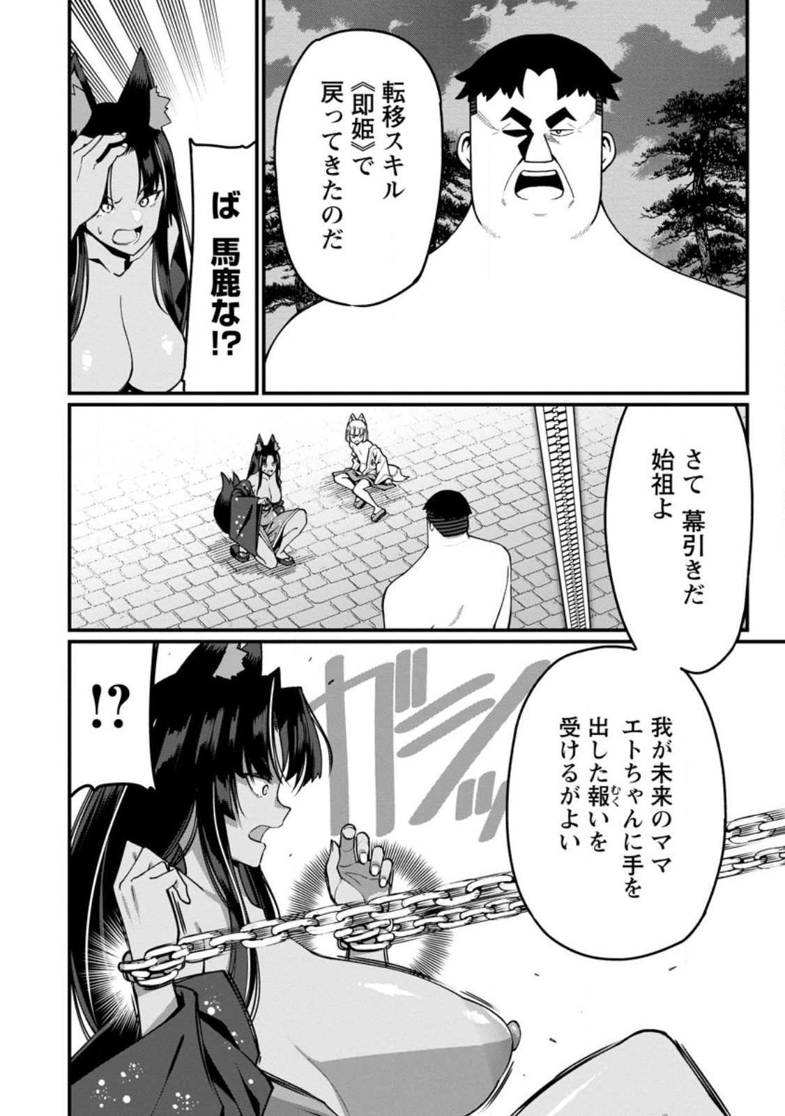 Harem Ou no Isekai Press Manyuuki - Saikyou Musou no Oji-san wa Arayuru Shuzoku wo Yome ni suru Chap 17.1 - Next Chap 18.1