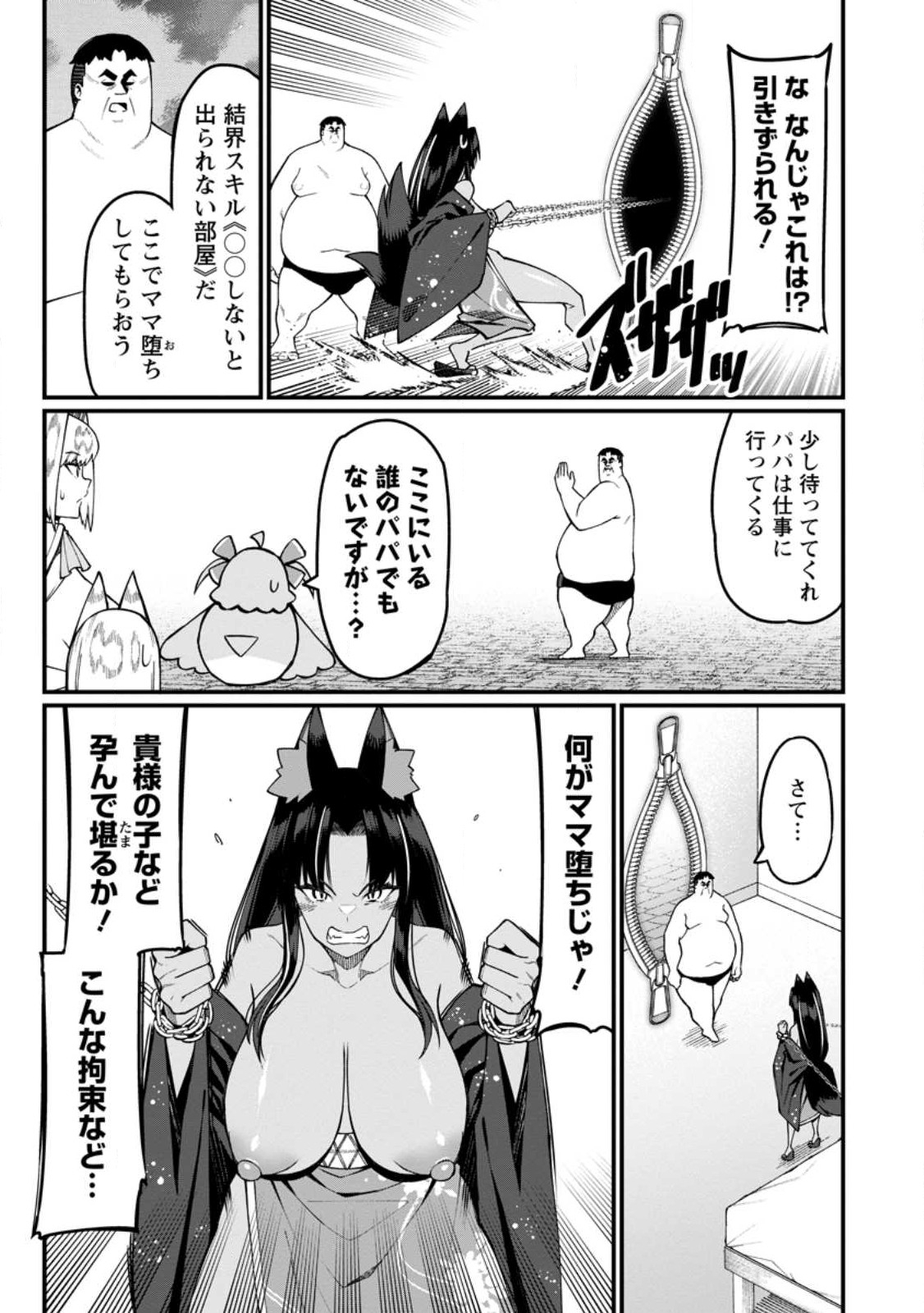 Harem Ou no Isekai Press Manyuuki - Saikyou Musou no Oji-san wa Arayuru Shuzoku wo Yome ni suru Chap 17.1 - Next Chap 18.1