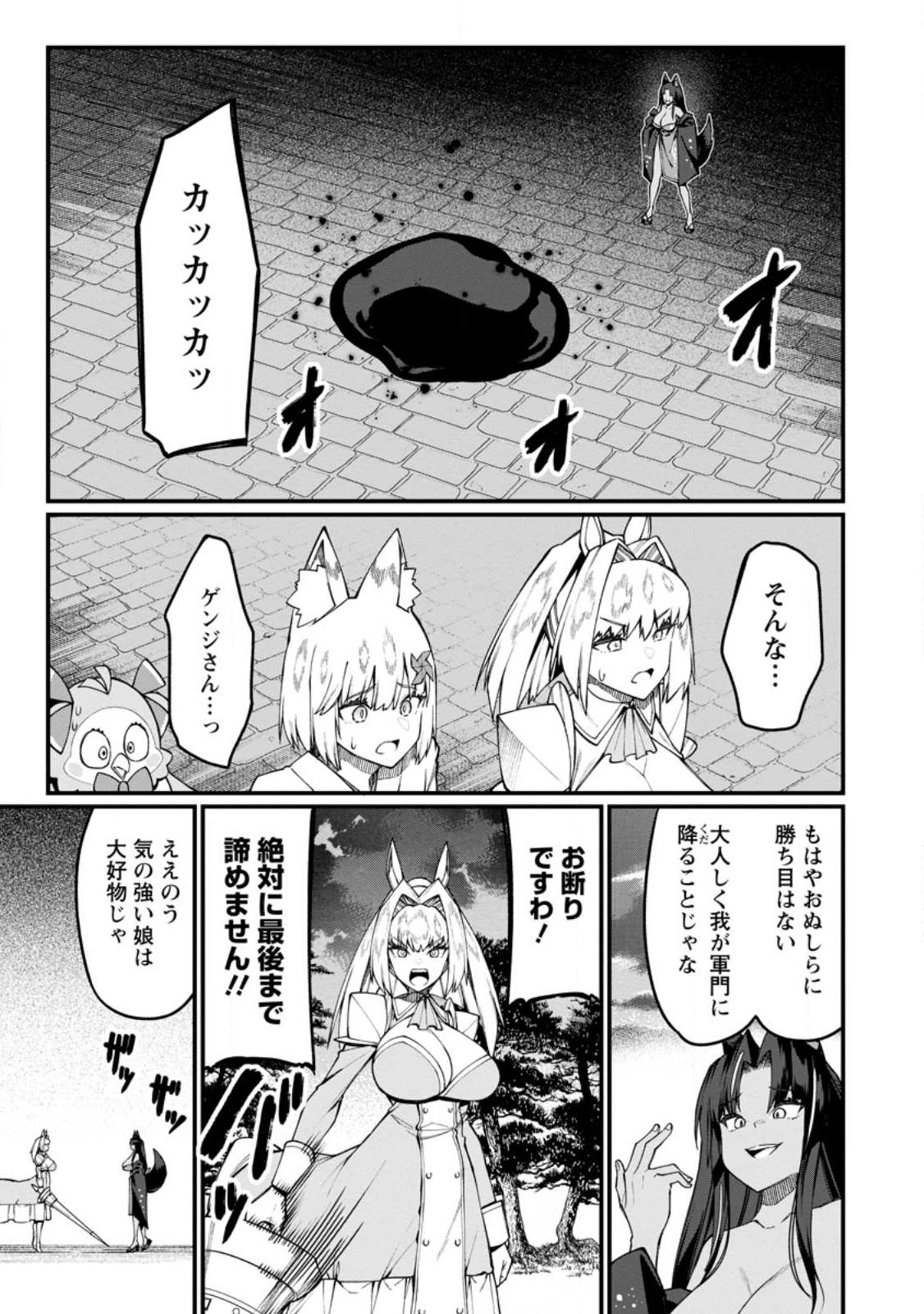 Harem Ou no Isekai Press Manyuuki - Saikyou Musou no Oji-san wa Arayuru Shuzoku wo Yome ni suru Chap 17.1 - Next Chap 18.1