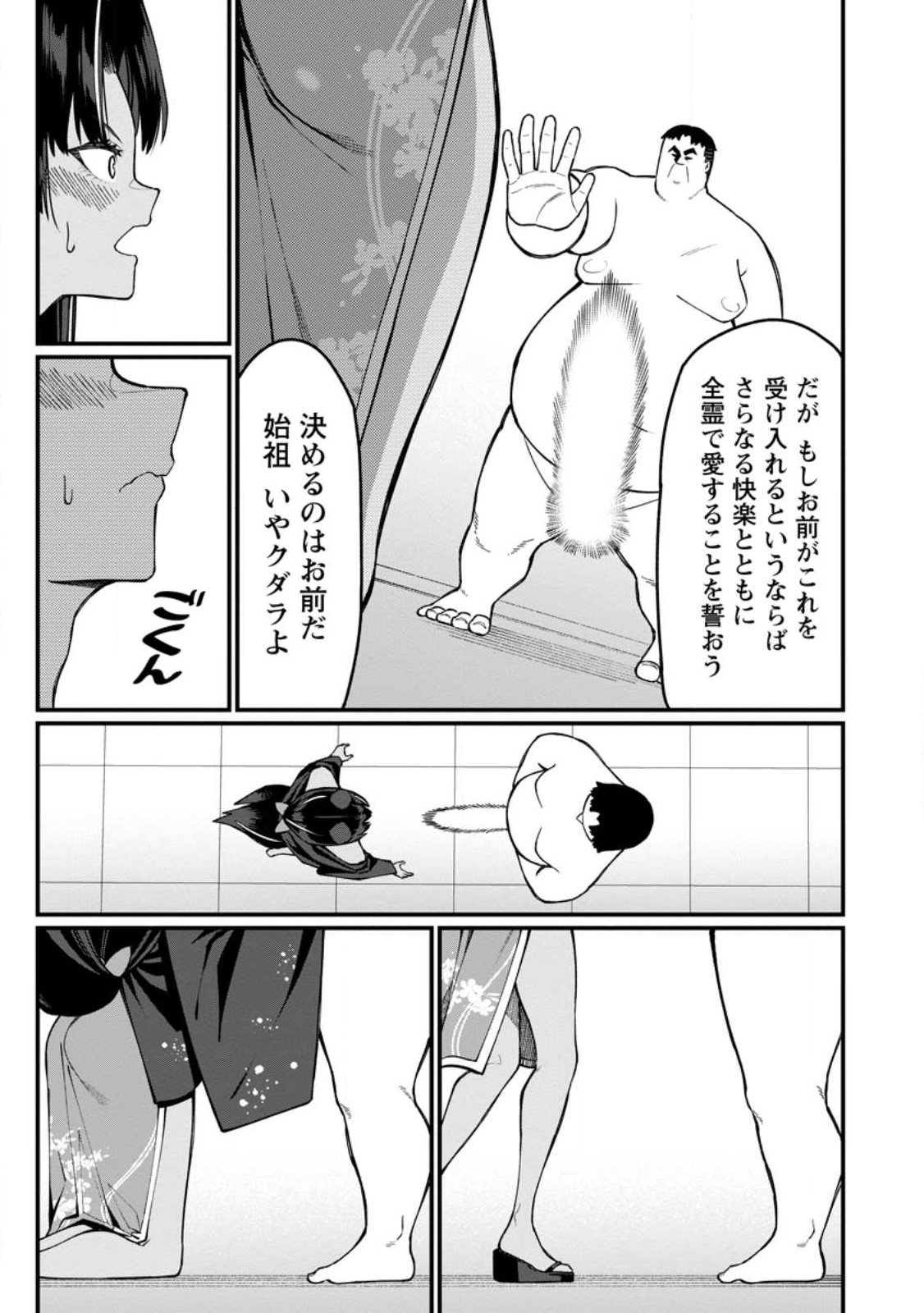 Harem Ou no Isekai Press Manyuuki - Saikyou Musou no Oji-san wa Arayuru Shuzoku wo Yome ni suru Chap 17.1 - Next Chap 18.1