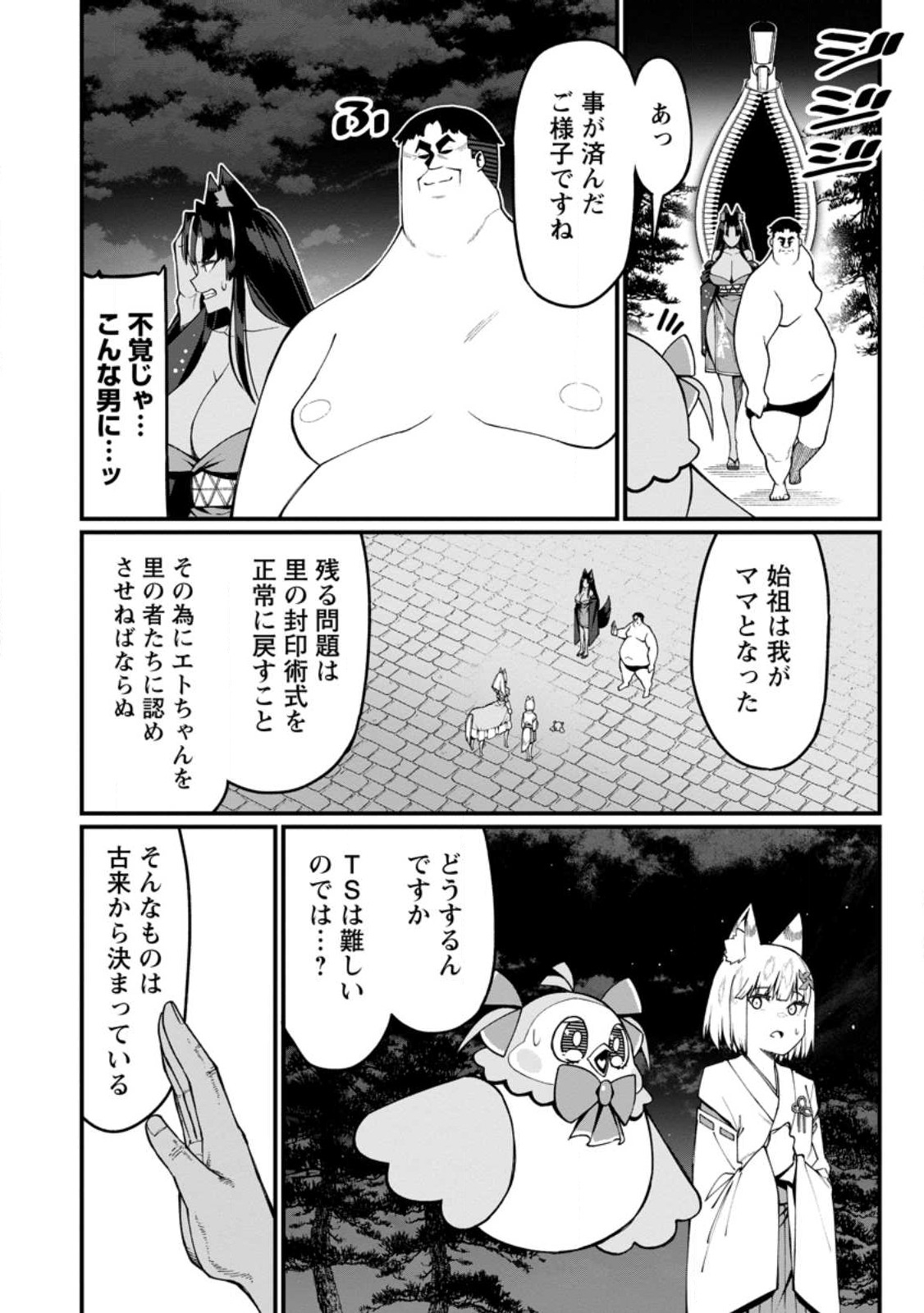 Harem Ou no Isekai Press Manyuuki - Saikyou Musou no Oji-san wa Arayuru Shuzoku wo Yome ni suru Chap 17.2 - Next Chap 18.2