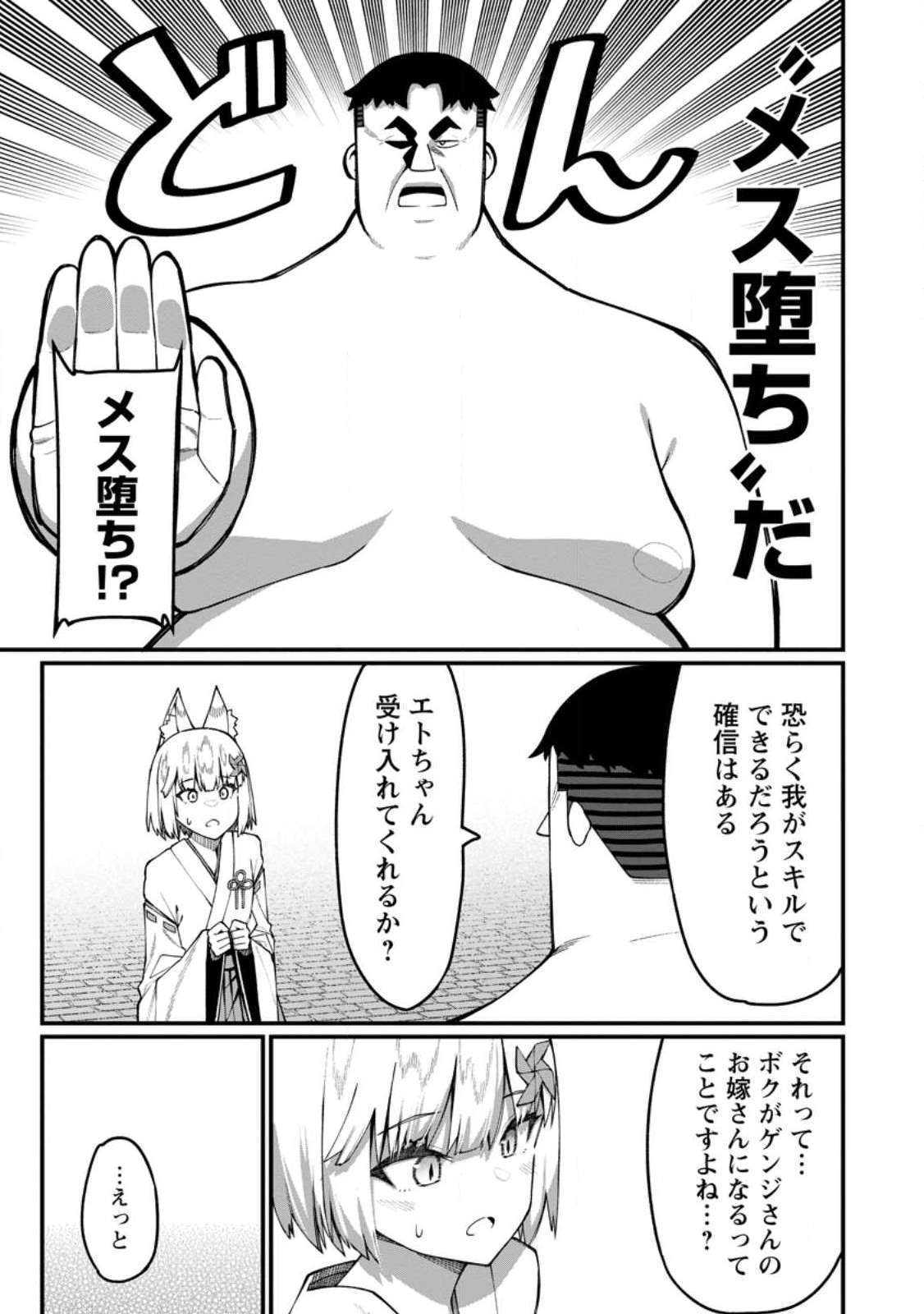 Harem Ou no Isekai Press Manyuuki - Saikyou Musou no Oji-san wa Arayuru Shuzoku wo Yome ni suru Chap 17.2 - Next Chap 18.2