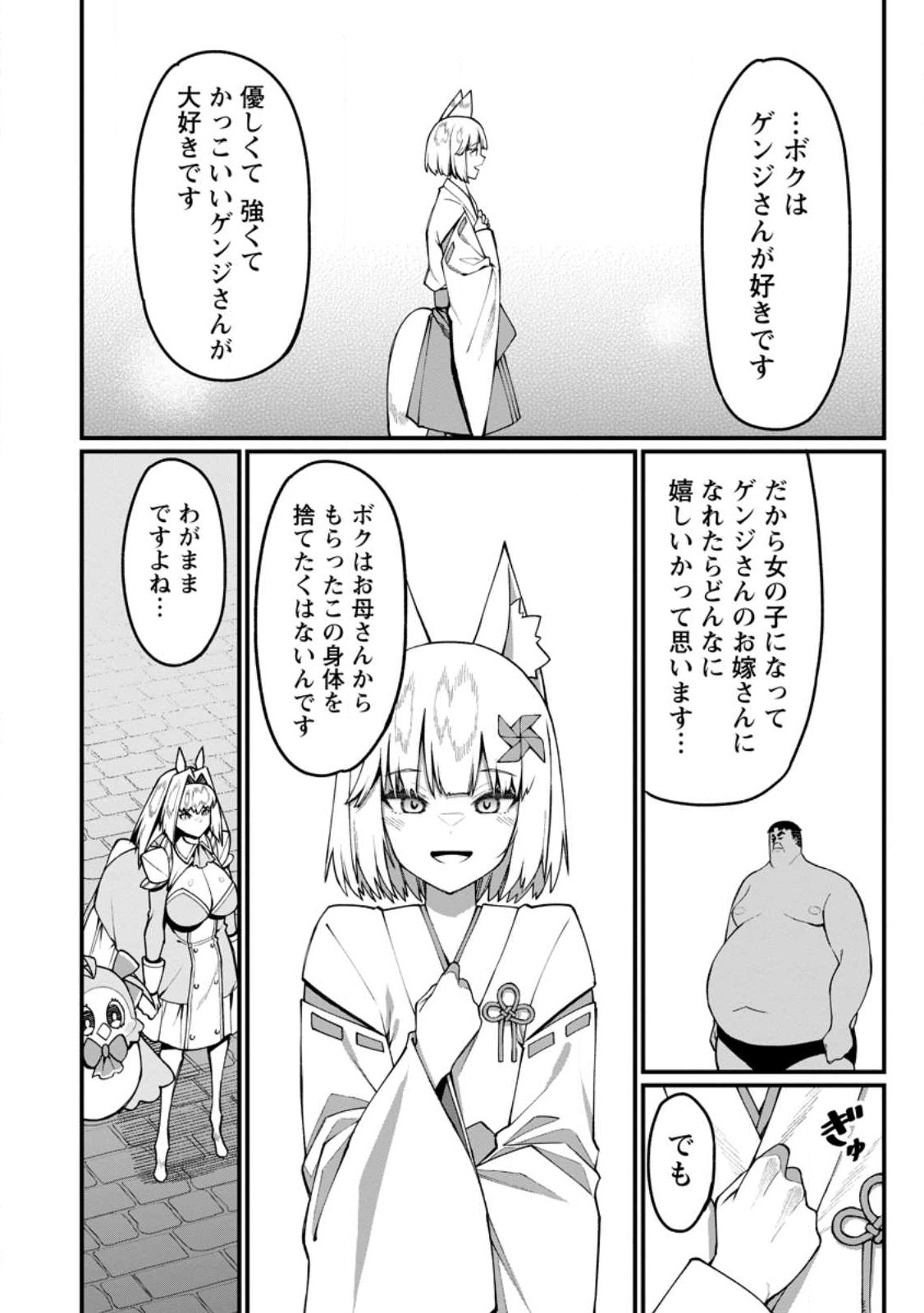 Harem Ou no Isekai Press Manyuuki - Saikyou Musou no Oji-san wa Arayuru Shuzoku wo Yome ni suru Chap 17.2 - Next Chap 18.2