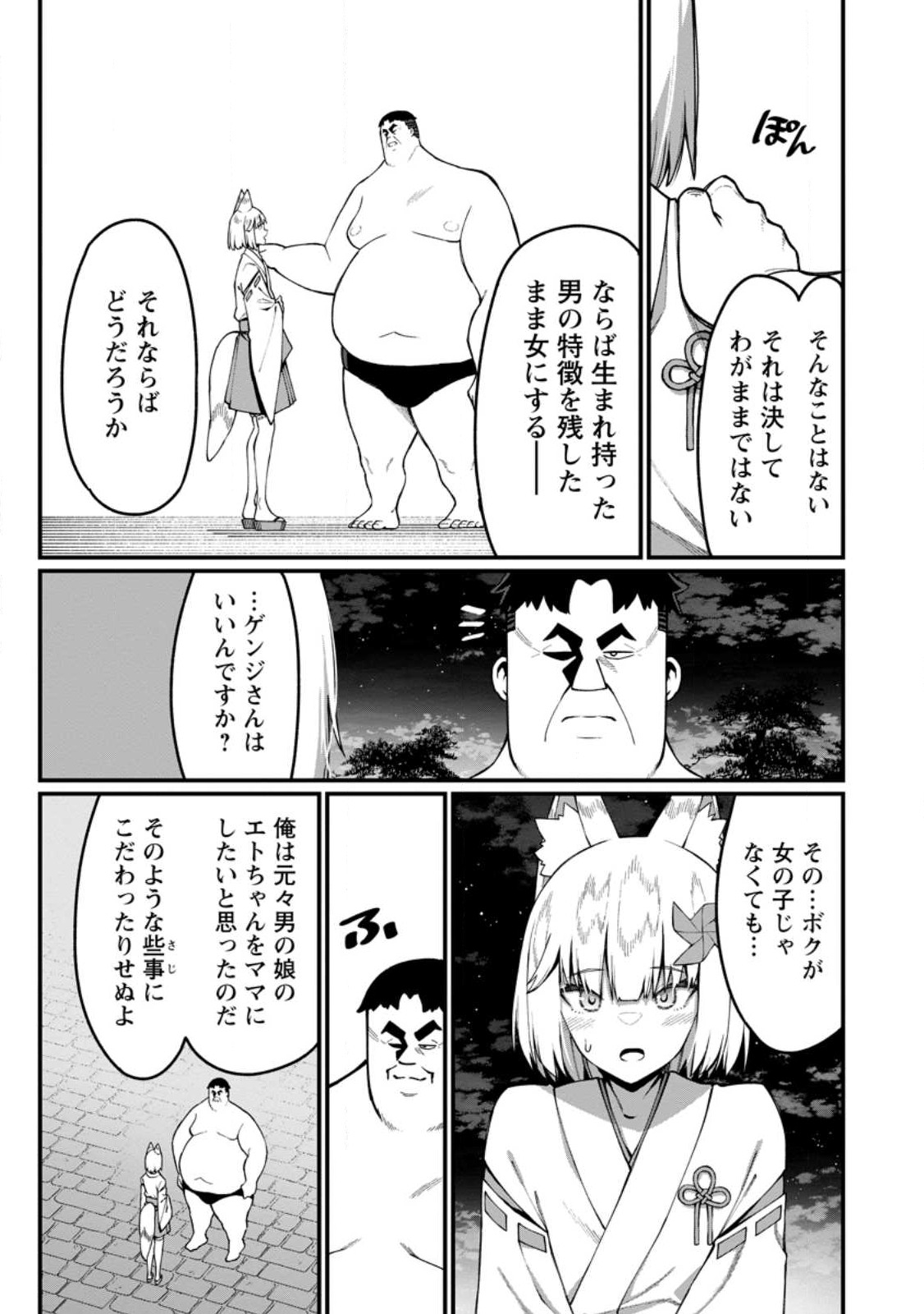 Harem Ou no Isekai Press Manyuuki - Saikyou Musou no Oji-san wa Arayuru Shuzoku wo Yome ni suru Chap 17.2 - Next Chap 18.2