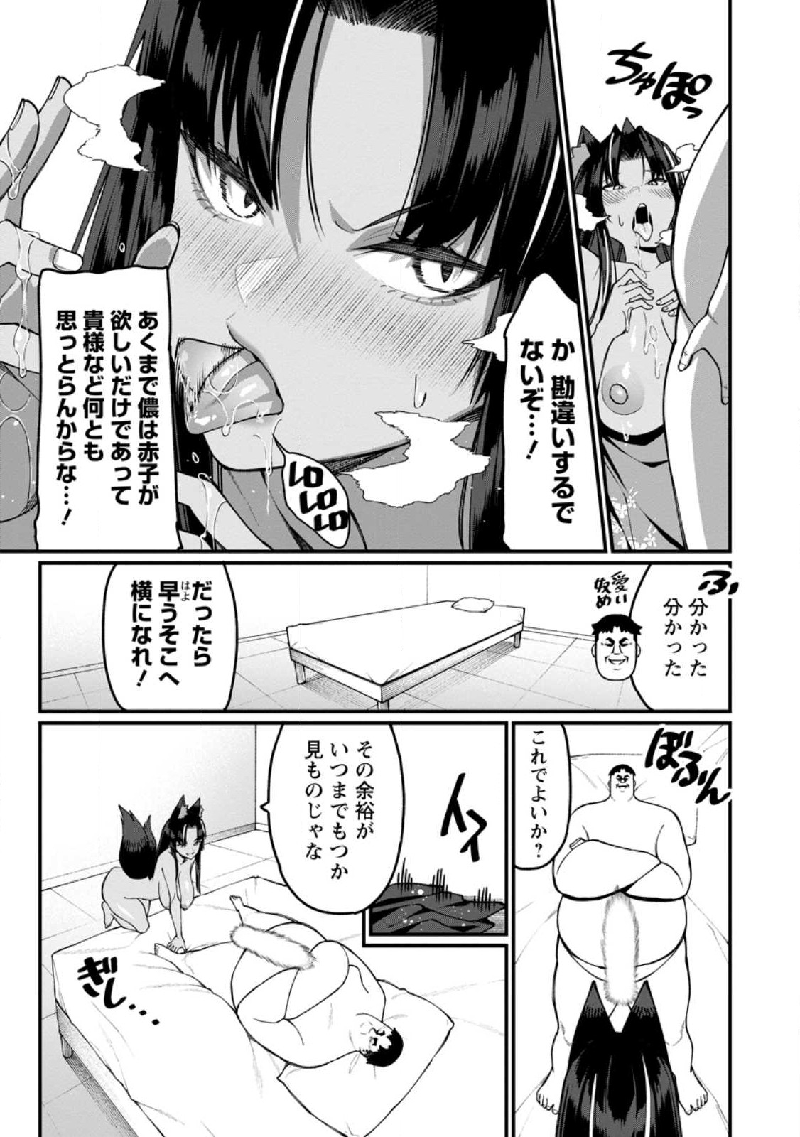Harem Ou no Isekai Press Manyuuki - Saikyou Musou no Oji-san wa Arayuru Shuzoku wo Yome ni suru Chap 17.2 - Next Chap 18.2