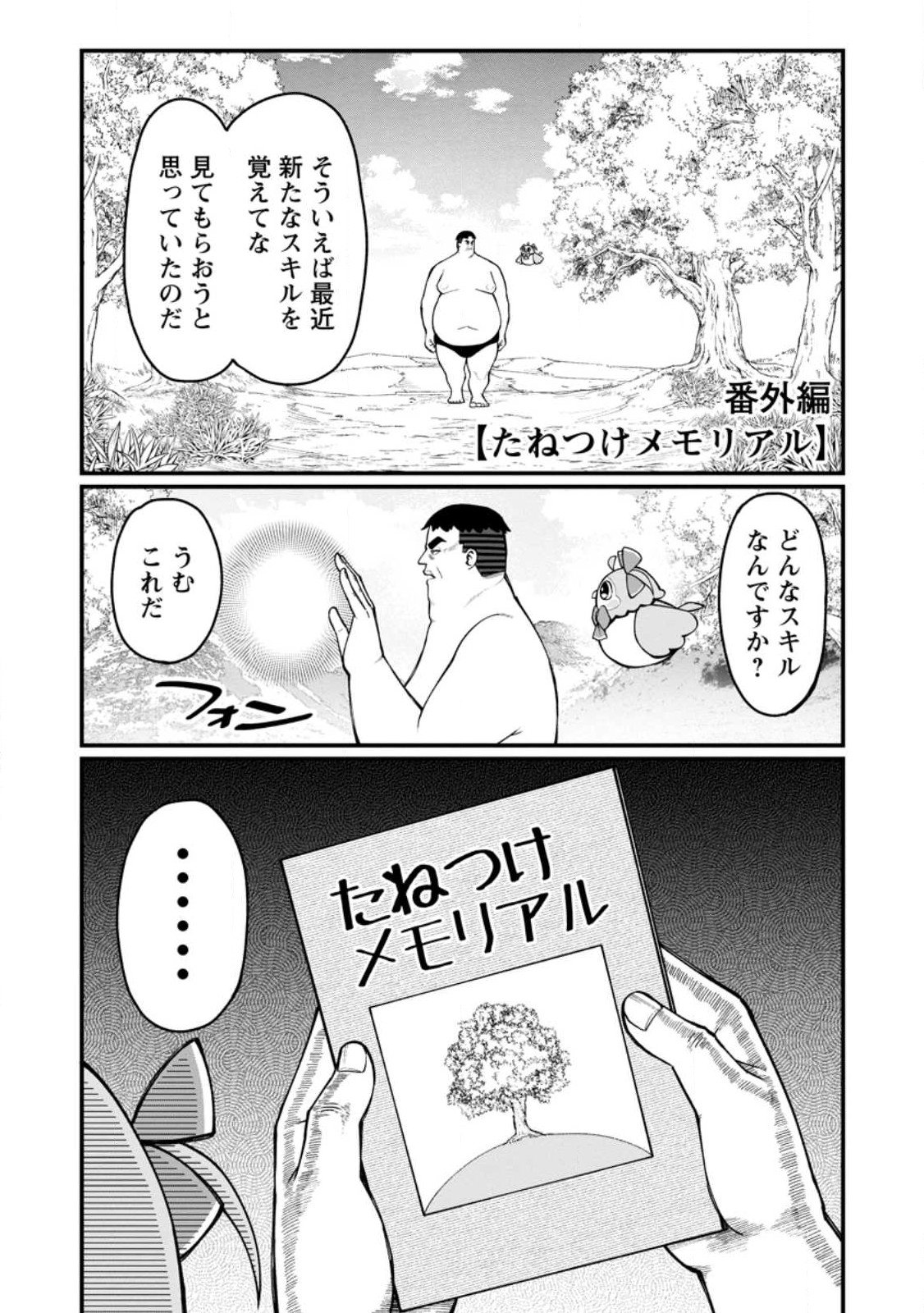 Harem Ou no Isekai Press Manyuuki - Saikyou Musou no Oji-san wa Arayuru Shuzoku wo Yome ni suru Chap 17.5 - Next Chap 18.5