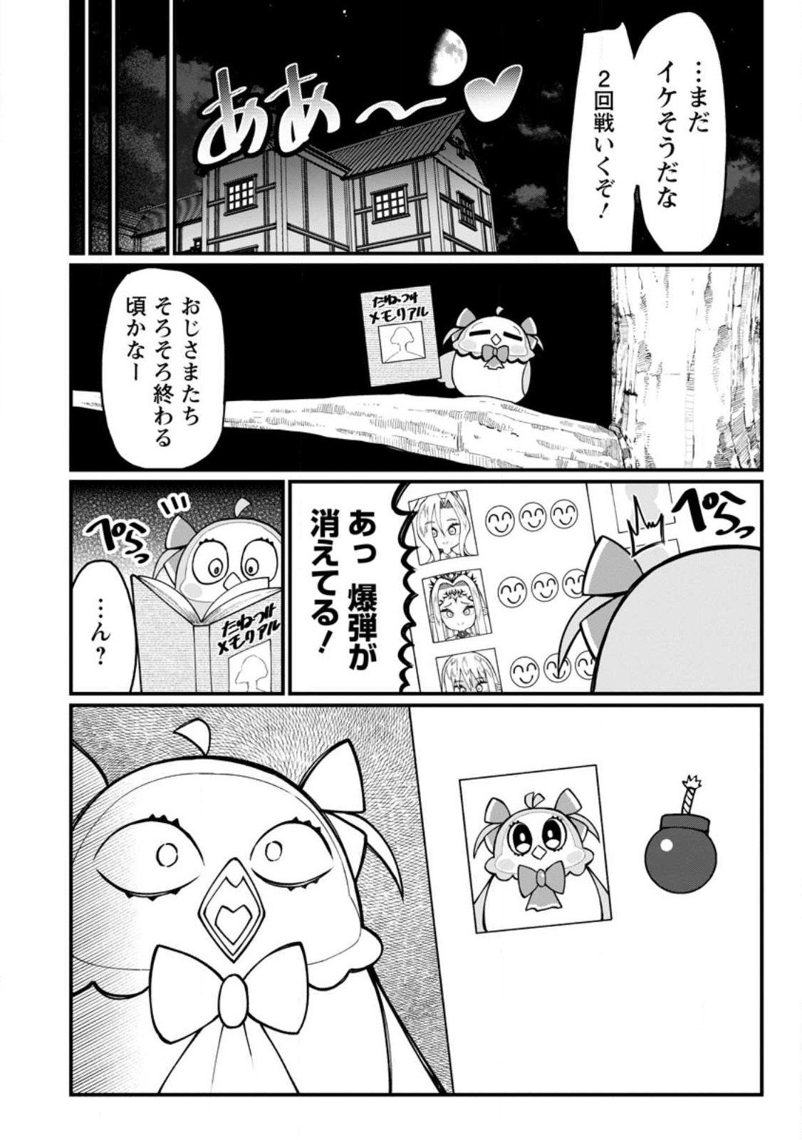 Harem Ou no Isekai Press Manyuuki - Saikyou Musou no Oji-san wa Arayuru Shuzoku wo Yome ni suru Chap 17.5 - Next Chap 18.5