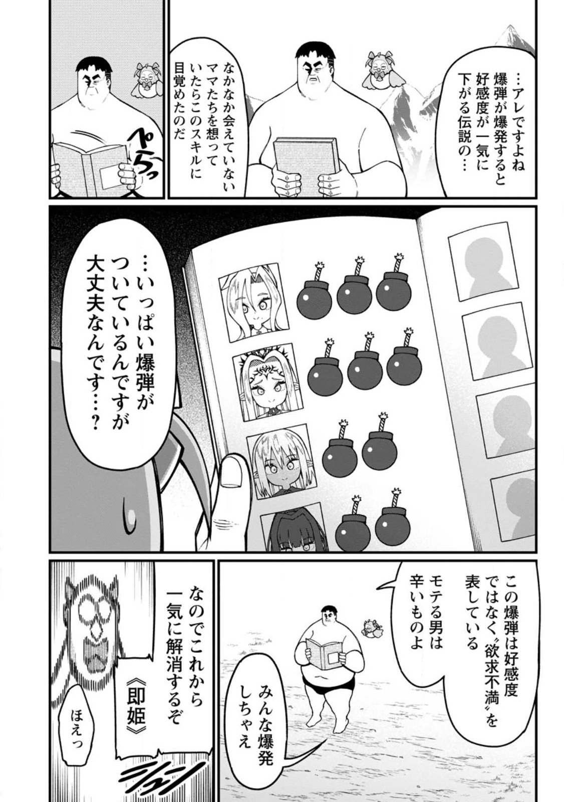 Harem Ou no Isekai Press Manyuuki - Saikyou Musou no Oji-san wa Arayuru Shuzoku wo Yome ni suru Chap 17.5 - Next Chap 18.5