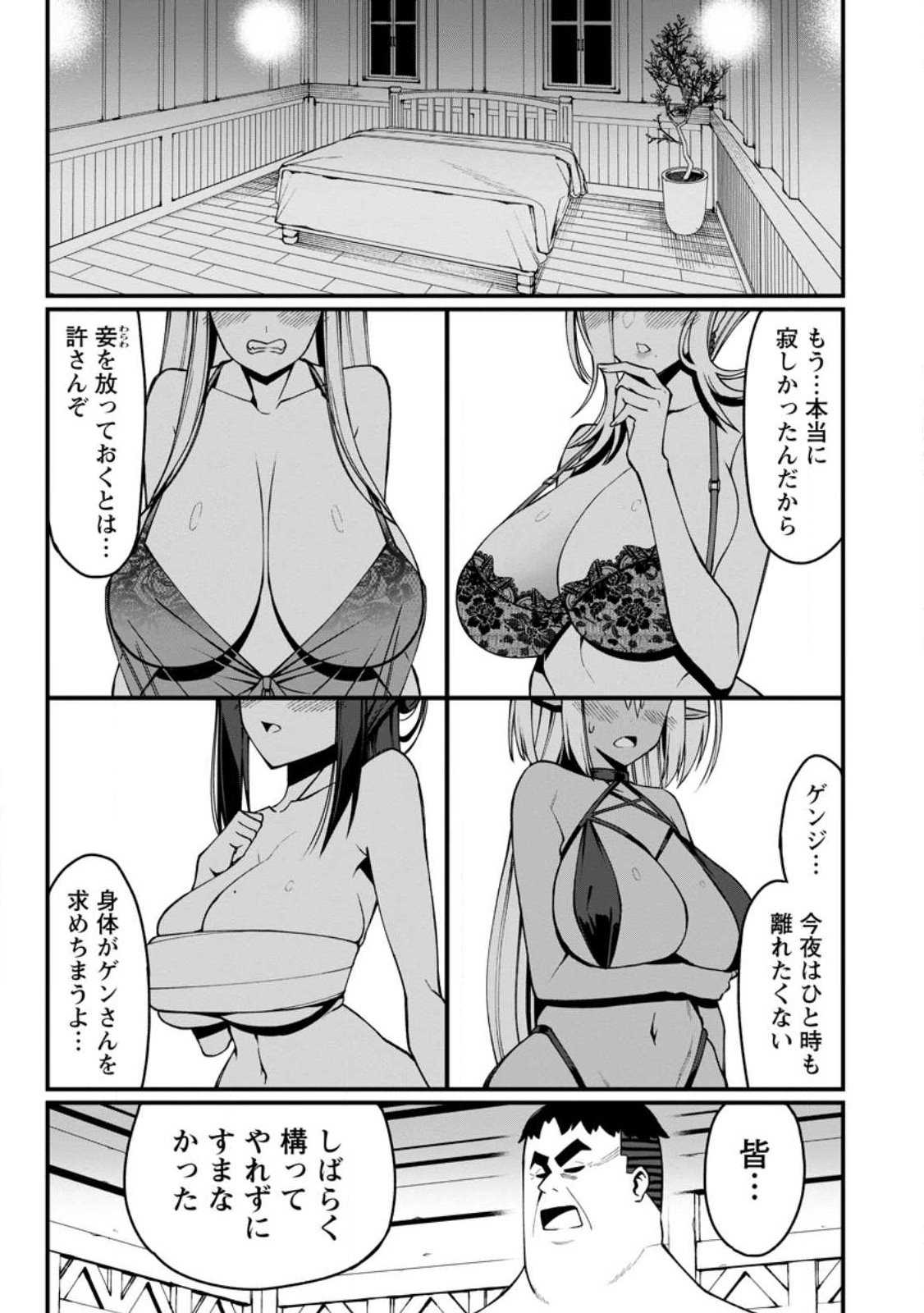 Harem Ou no Isekai Press Manyuuki - Saikyou Musou no Oji-san wa Arayuru Shuzoku wo Yome ni suru Chap 17.5 - Next Chap 18.5