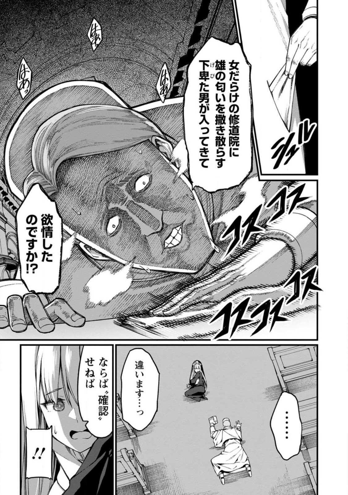 Harem Ou no Isekai Press Manyuuki - Saikyou Musou no Oji-san wa Arayuru Shuzoku wo Yome ni suru Chap 18.3 - Next Chap 19.3