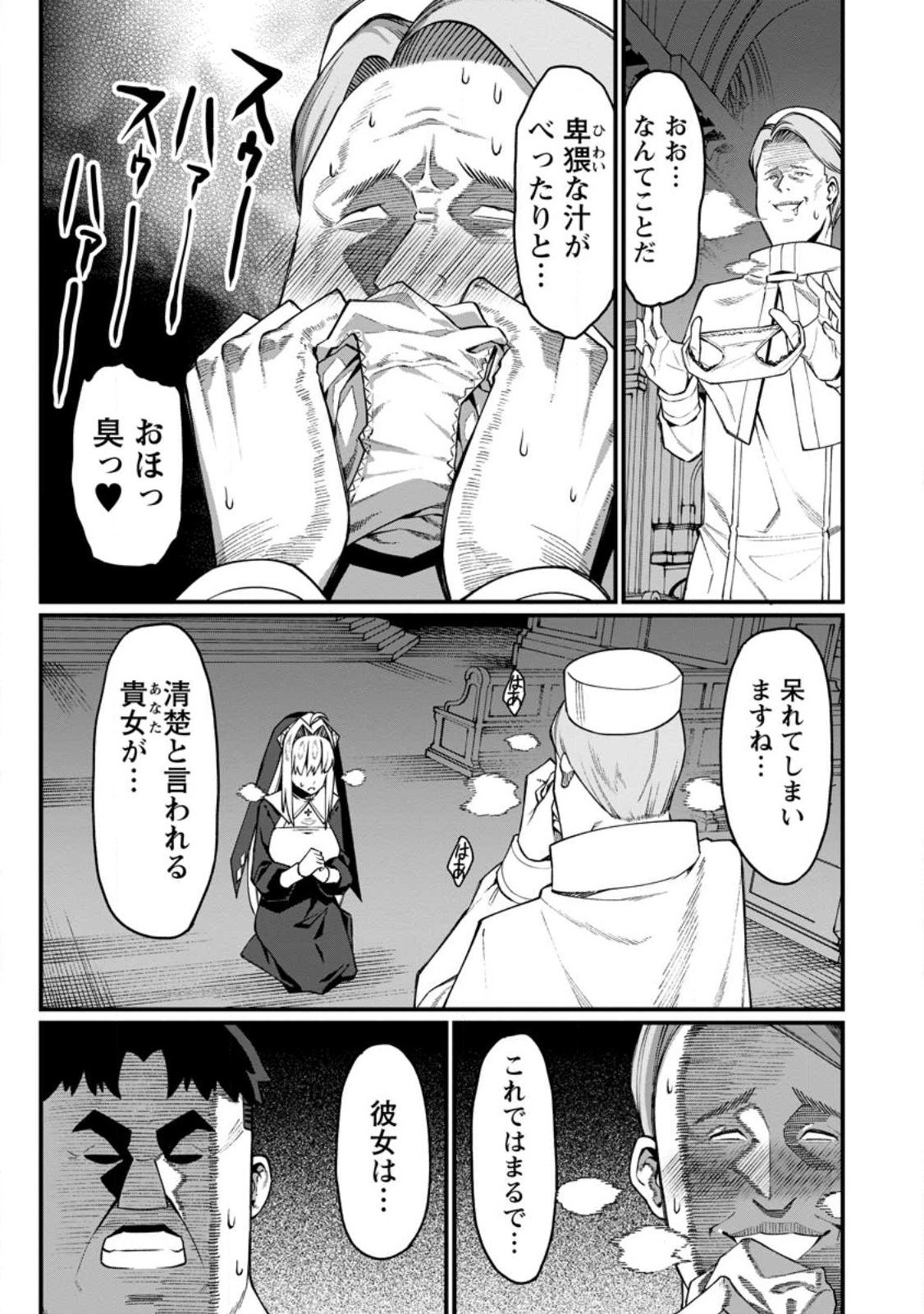 Harem Ou no Isekai Press Manyuuki - Saikyou Musou no Oji-san wa Arayuru Shuzoku wo Yome ni suru Chap 18.3 - Next Chap 19.3