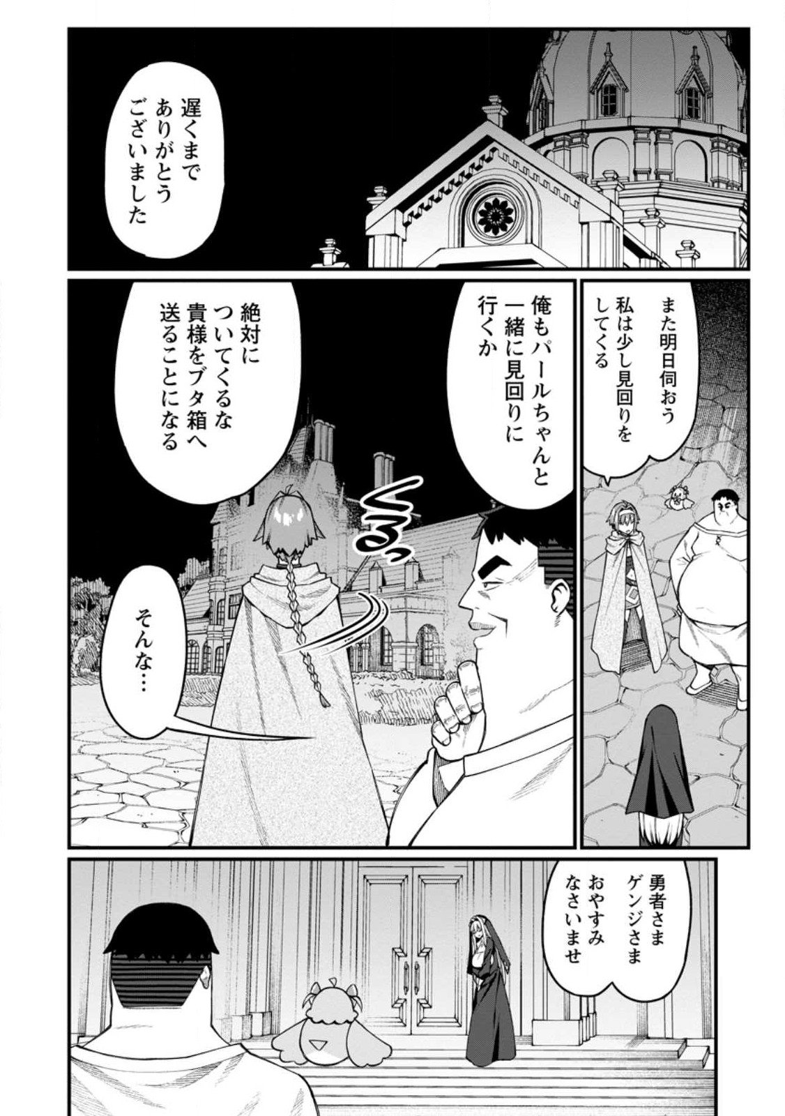 Harem Ou no Isekai Press Manyuuki - Saikyou Musou no Oji-san wa Arayuru Shuzoku wo Yome ni suru Chap 18.3 - Next Chap 19.3