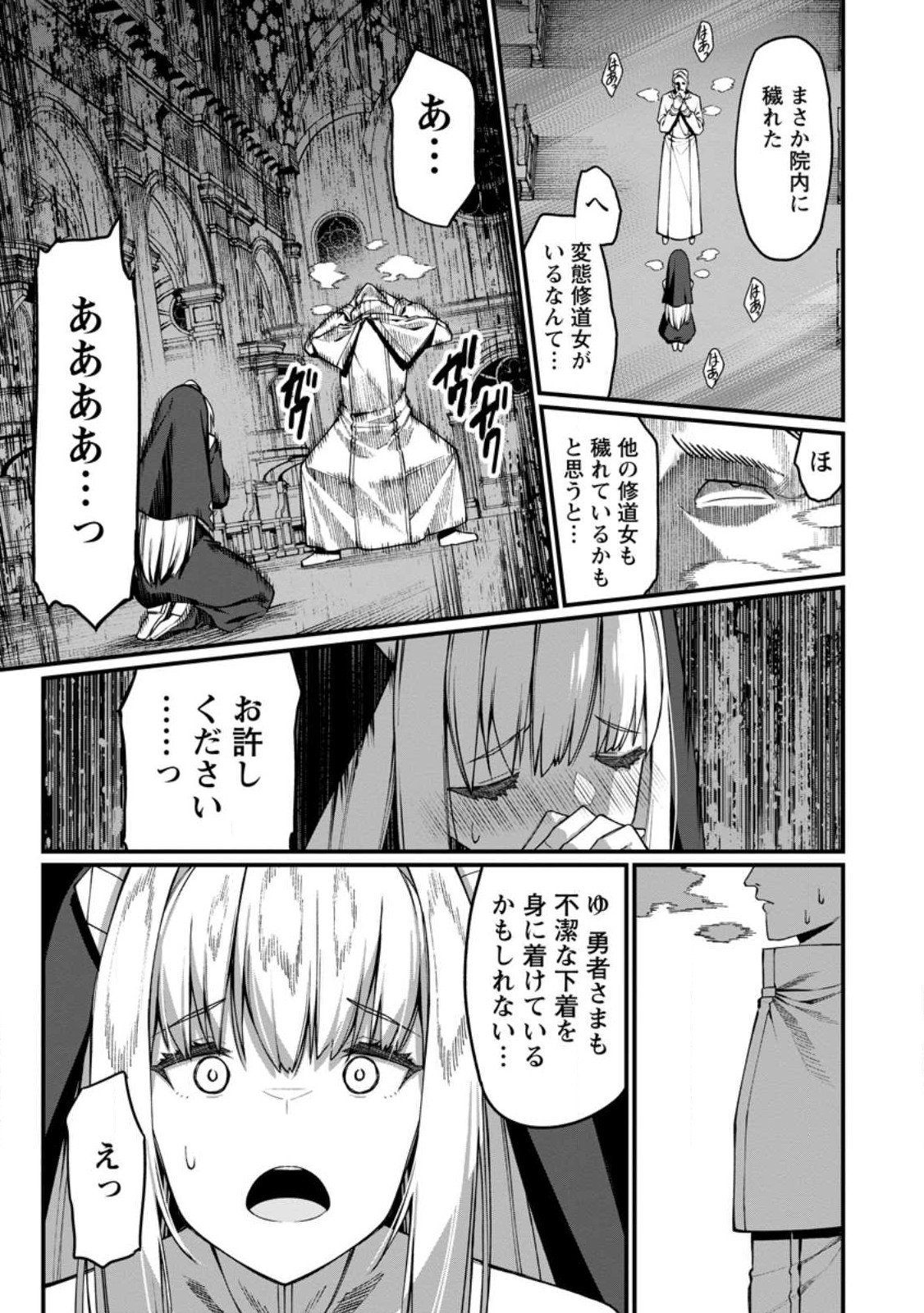 Harem Ou no Isekai Press Manyuuki - Saikyou Musou no Oji-san wa Arayuru Shuzoku wo Yome ni suru Chap 18.3 - Next Chap 19.3