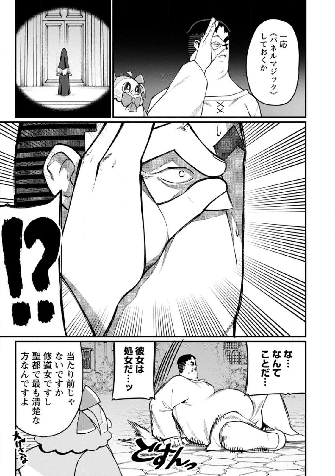 Harem Ou no Isekai Press Manyuuki - Saikyou Musou no Oji-san wa Arayuru Shuzoku wo Yome ni suru Chap 18.3 - Next Chap 19.3