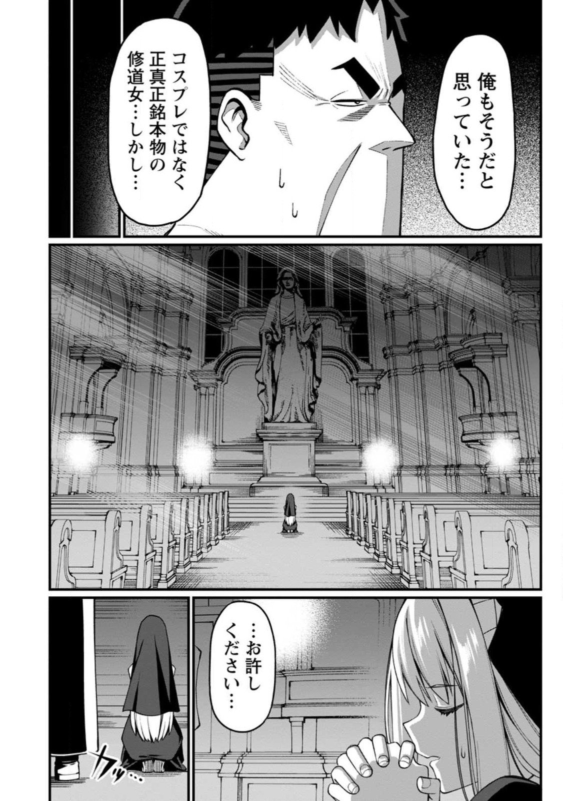 Harem Ou no Isekai Press Manyuuki - Saikyou Musou no Oji-san wa Arayuru Shuzoku wo Yome ni suru Chap 18.3 - Next Chap 19.3