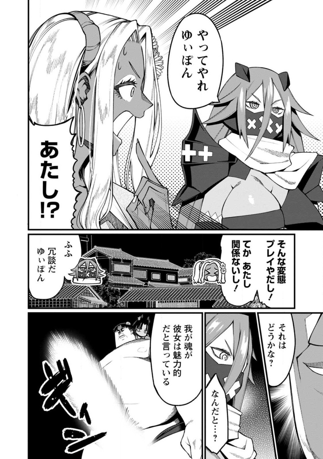 Harem Ou no Isekai Press Manyuuki - Saikyou Musou no Oji-san wa Arayuru Shuzoku wo Yome ni suru Chap 18.1 - Next Chap 19.1