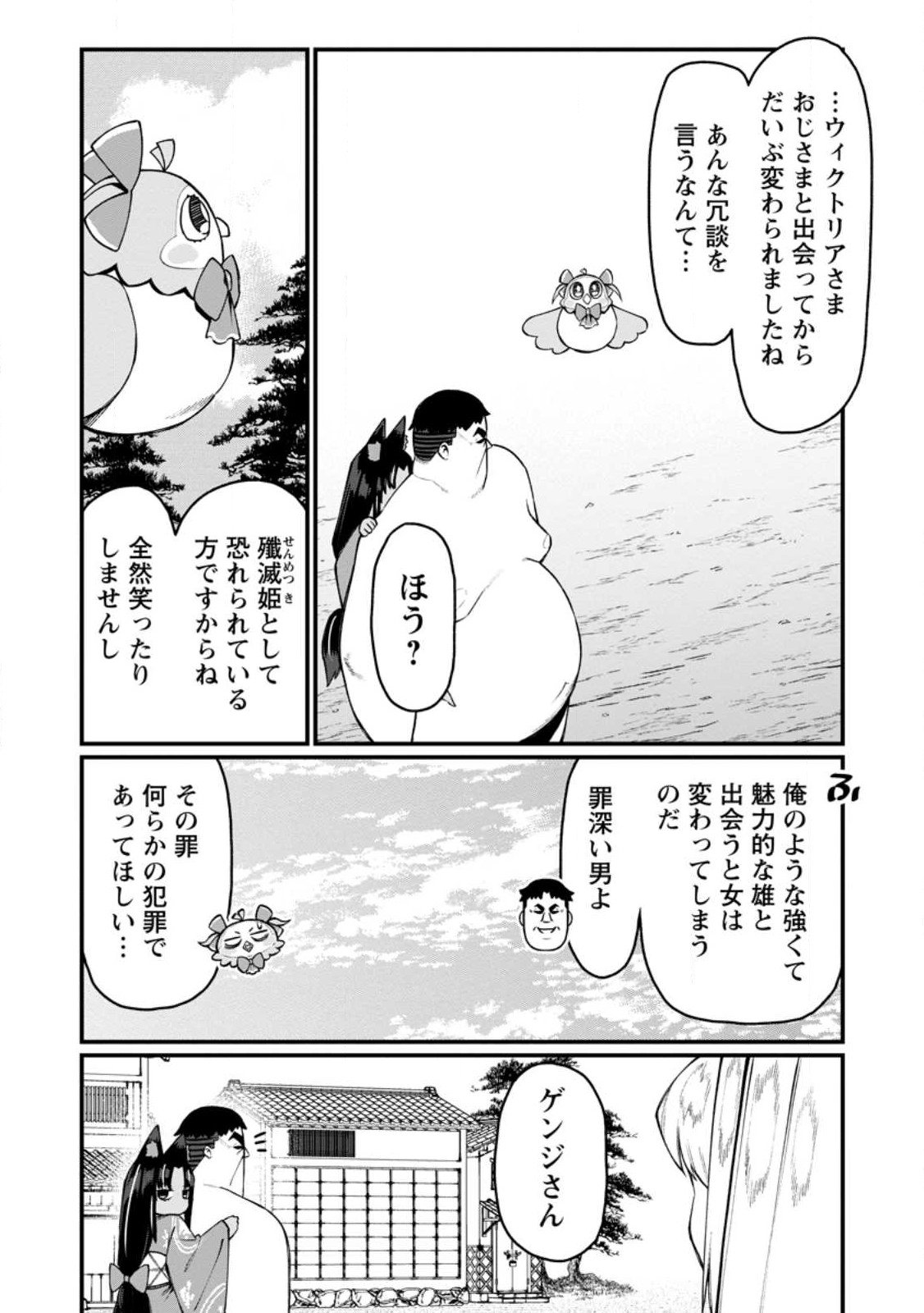 Harem Ou no Isekai Press Manyuuki - Saikyou Musou no Oji-san wa Arayuru Shuzoku wo Yome ni suru Chap 18.1 - Next Chap 19.1