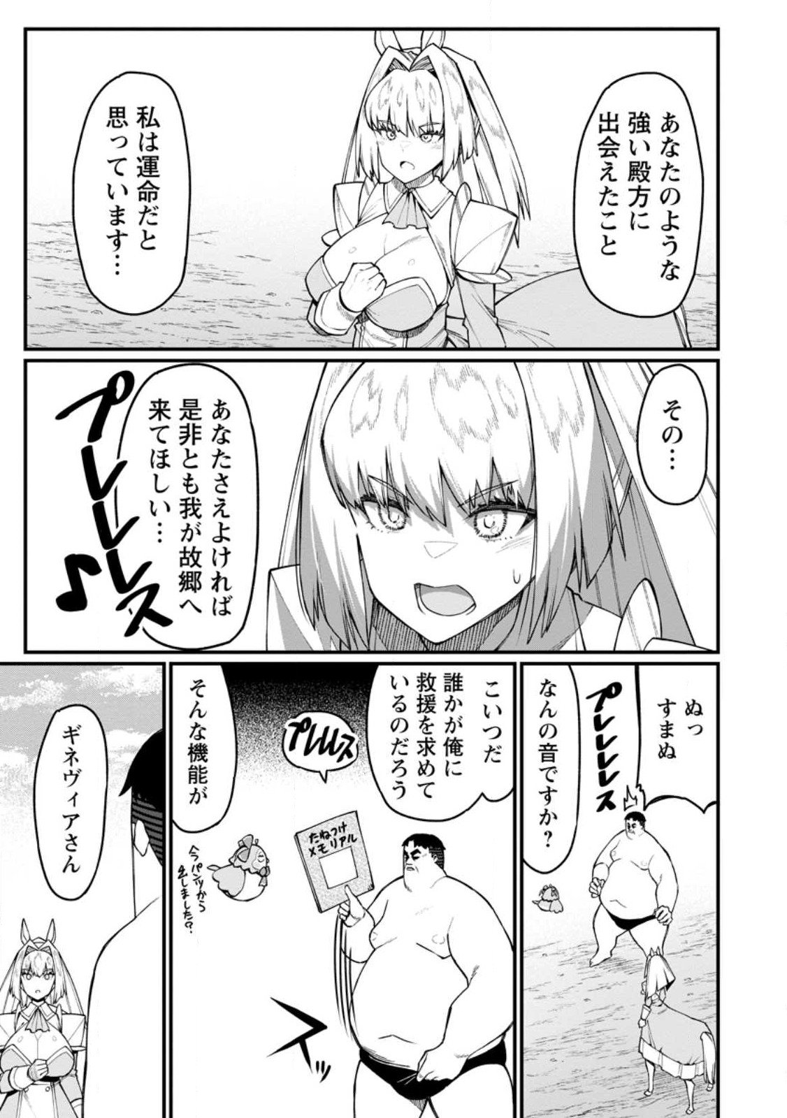 Harem Ou no Isekai Press Manyuuki - Saikyou Musou no Oji-san wa Arayuru Shuzoku wo Yome ni suru Chap 18.1 - Next Chap 19.1