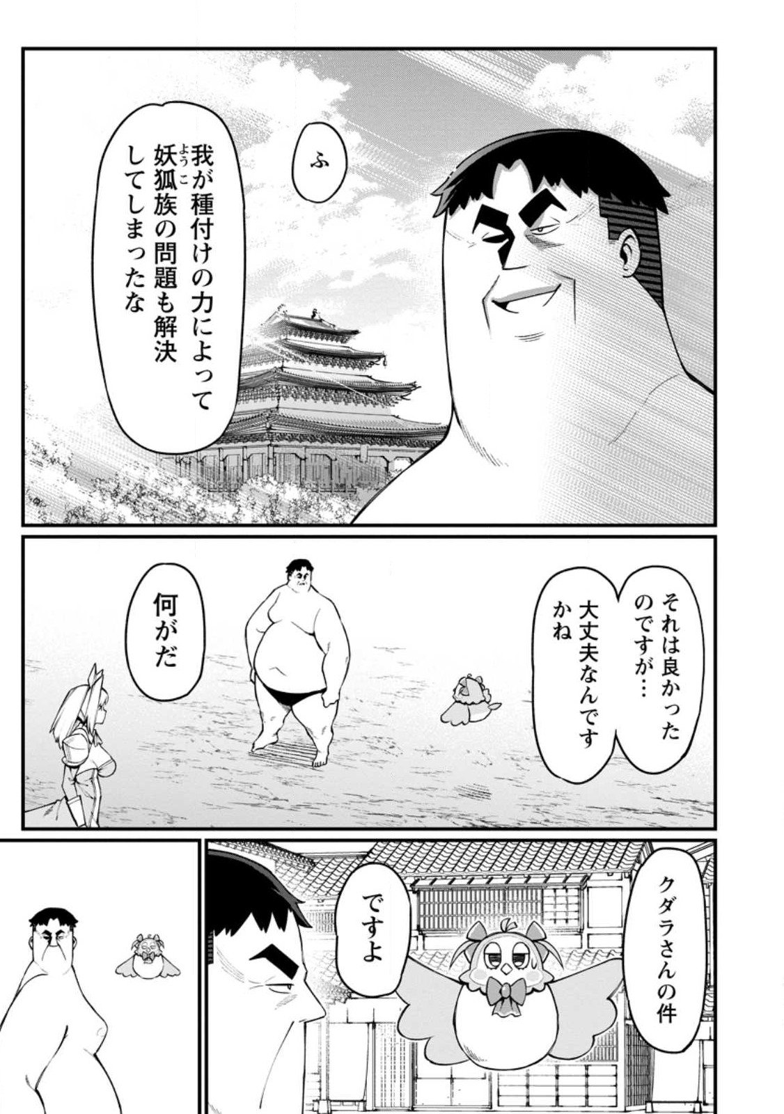 Harem Ou no Isekai Press Manyuuki - Saikyou Musou no Oji-san wa Arayuru Shuzoku wo Yome ni suru Chap 18.1 - Next Chap 19.1