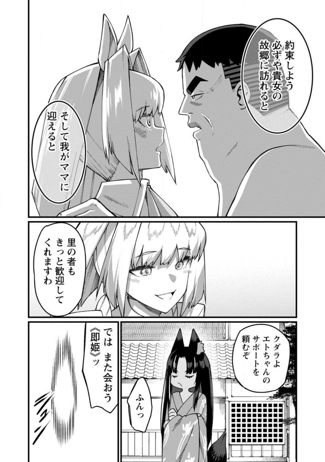 Harem Ou no Isekai Press Manyuuki - Saikyou Musou no Oji-san wa Arayuru Shuzoku wo Yome ni suru Chap 18.1 - Next Chap 19.1