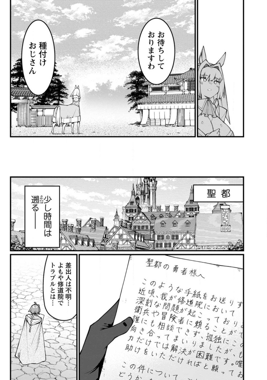 Harem Ou no Isekai Press Manyuuki - Saikyou Musou no Oji-san wa Arayuru Shuzoku wo Yome ni suru Chap 18.1 - Next Chap 19.1