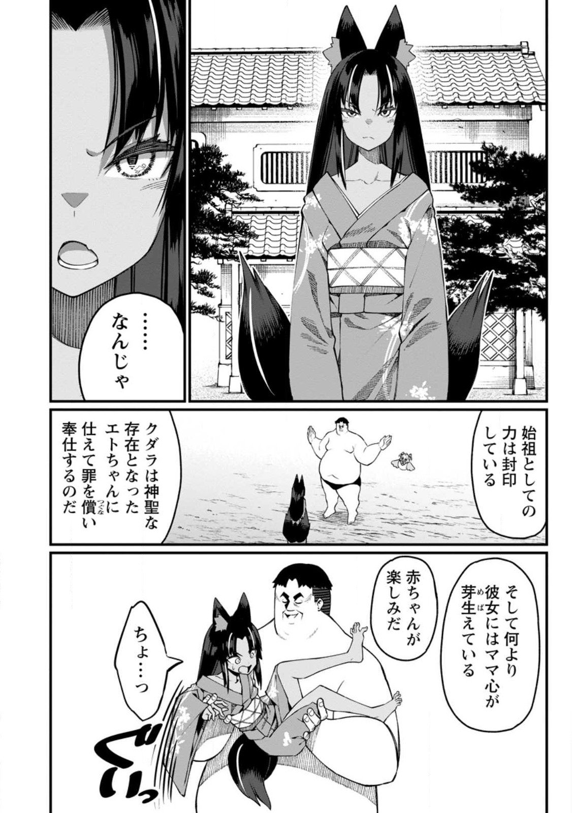 Harem Ou no Isekai Press Manyuuki - Saikyou Musou no Oji-san wa Arayuru Shuzoku wo Yome ni suru Chap 18.1 - Next Chap 19.1