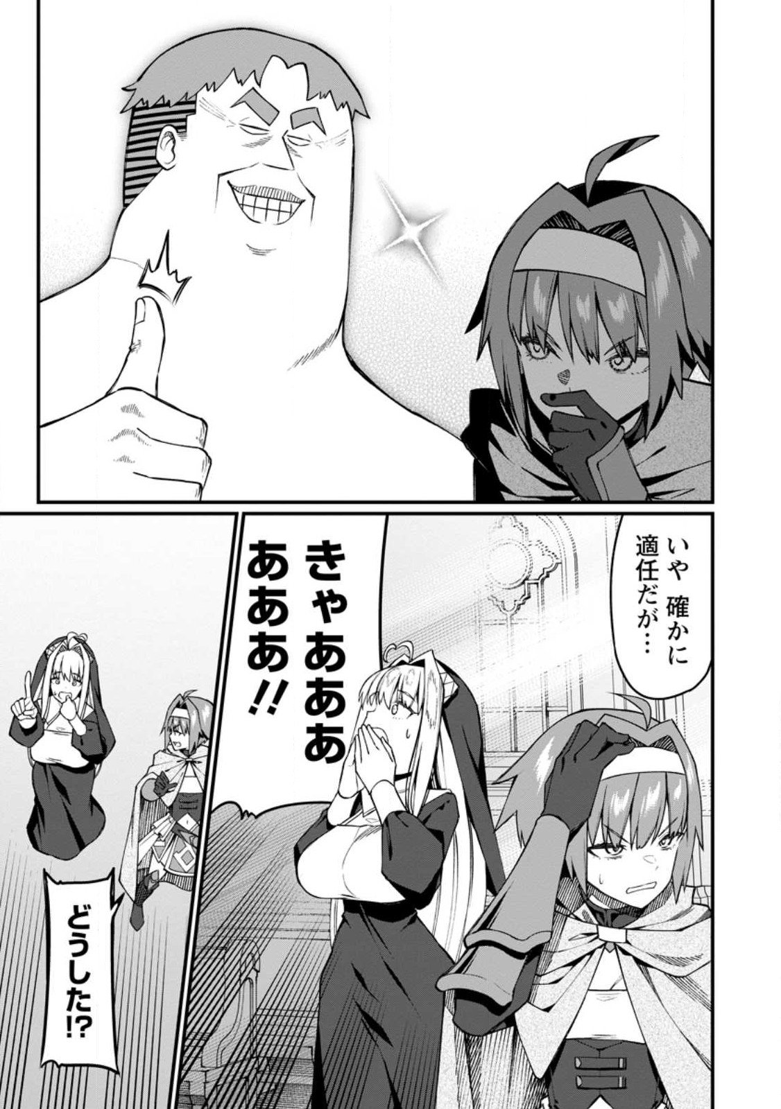 Harem Ou no Isekai Press Manyuuki - Saikyou Musou no Oji-san wa Arayuru Shuzoku wo Yome ni suru Chap 18.2 - Next Chap 19.2