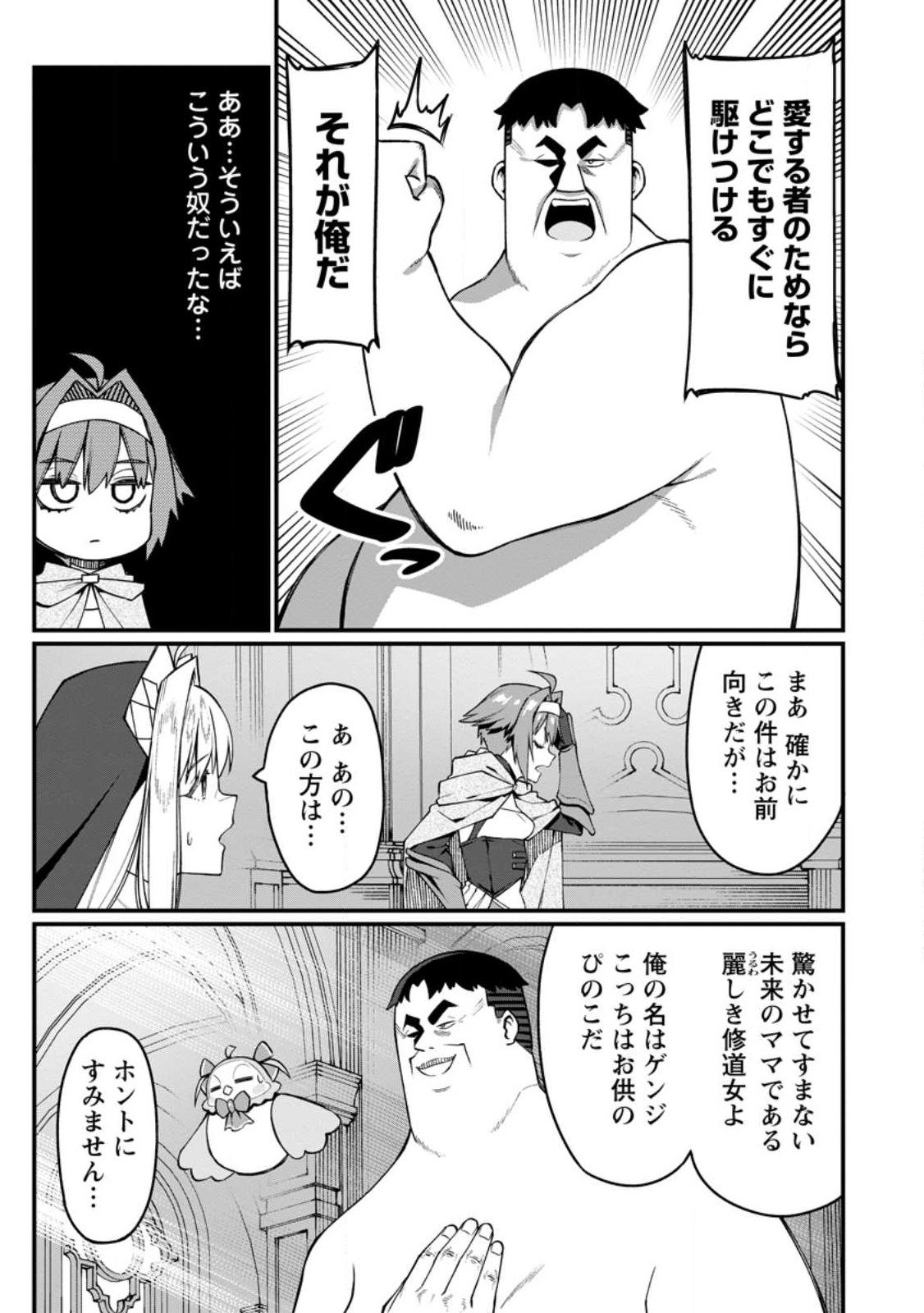 Harem Ou no Isekai Press Manyuuki - Saikyou Musou no Oji-san wa Arayuru Shuzoku wo Yome ni suru Chap 18.2 - Next Chap 19.2