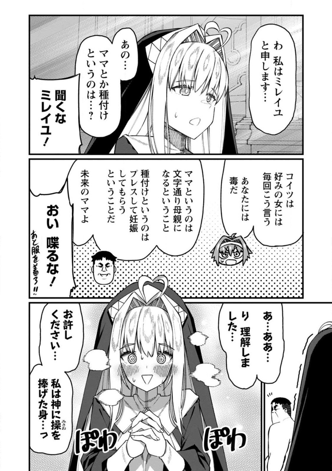 Harem Ou no Isekai Press Manyuuki - Saikyou Musou no Oji-san wa Arayuru Shuzoku wo Yome ni suru Chap 18.2 - Next Chap 19.2