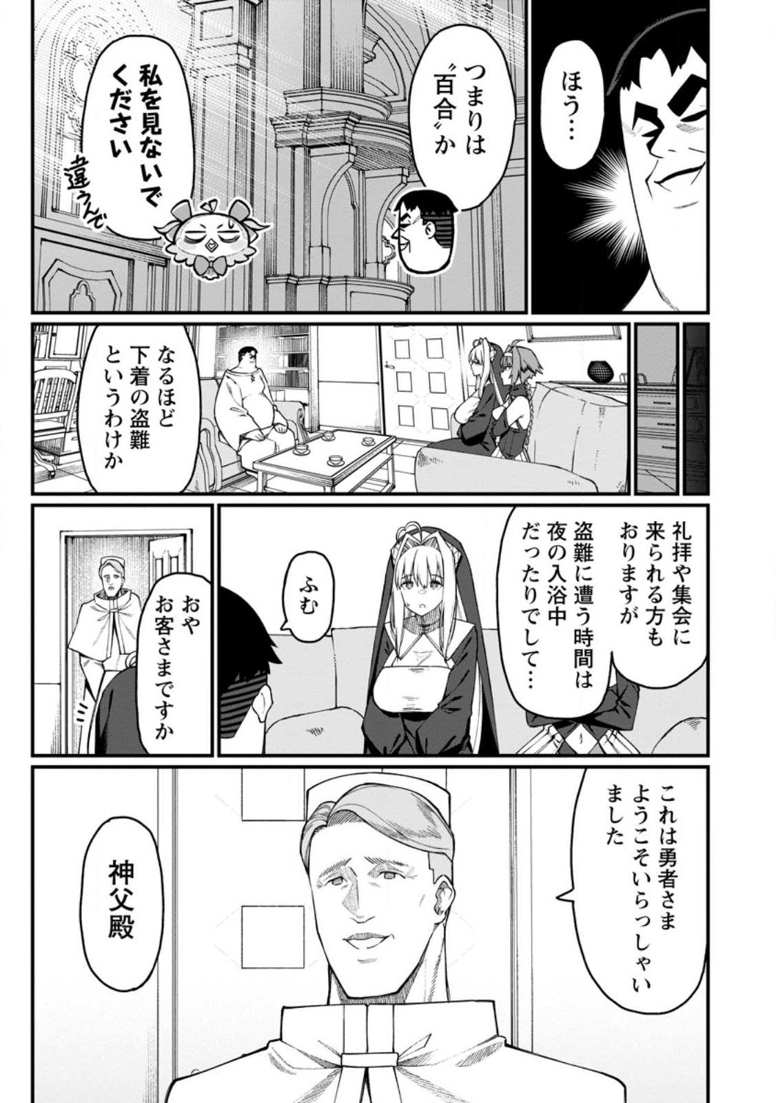 Harem Ou no Isekai Press Manyuuki - Saikyou Musou no Oji-san wa Arayuru Shuzoku wo Yome ni suru Chap 18.2 - Next Chap 19.2