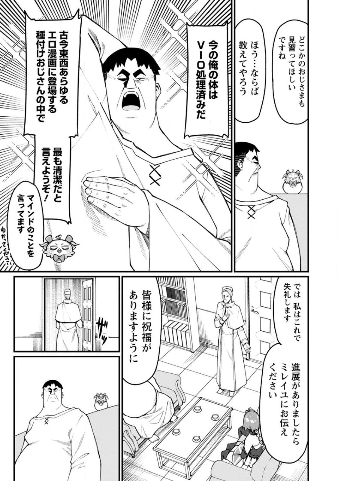 Harem Ou no Isekai Press Manyuuki - Saikyou Musou no Oji-san wa Arayuru Shuzoku wo Yome ni suru Chap 18.2 - Next Chap 19.2