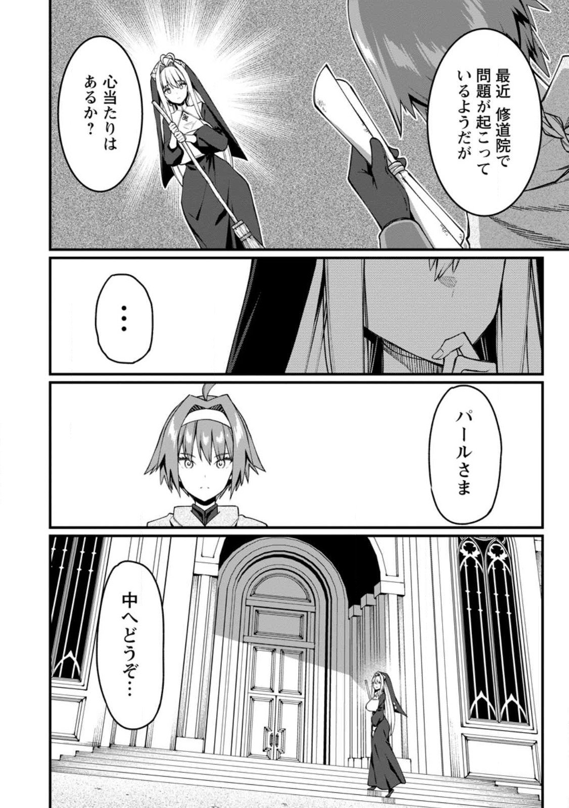 Harem Ou no Isekai Press Manyuuki - Saikyou Musou no Oji-san wa Arayuru Shuzoku wo Yome ni suru Chap 18.2 - Next Chap 19.2