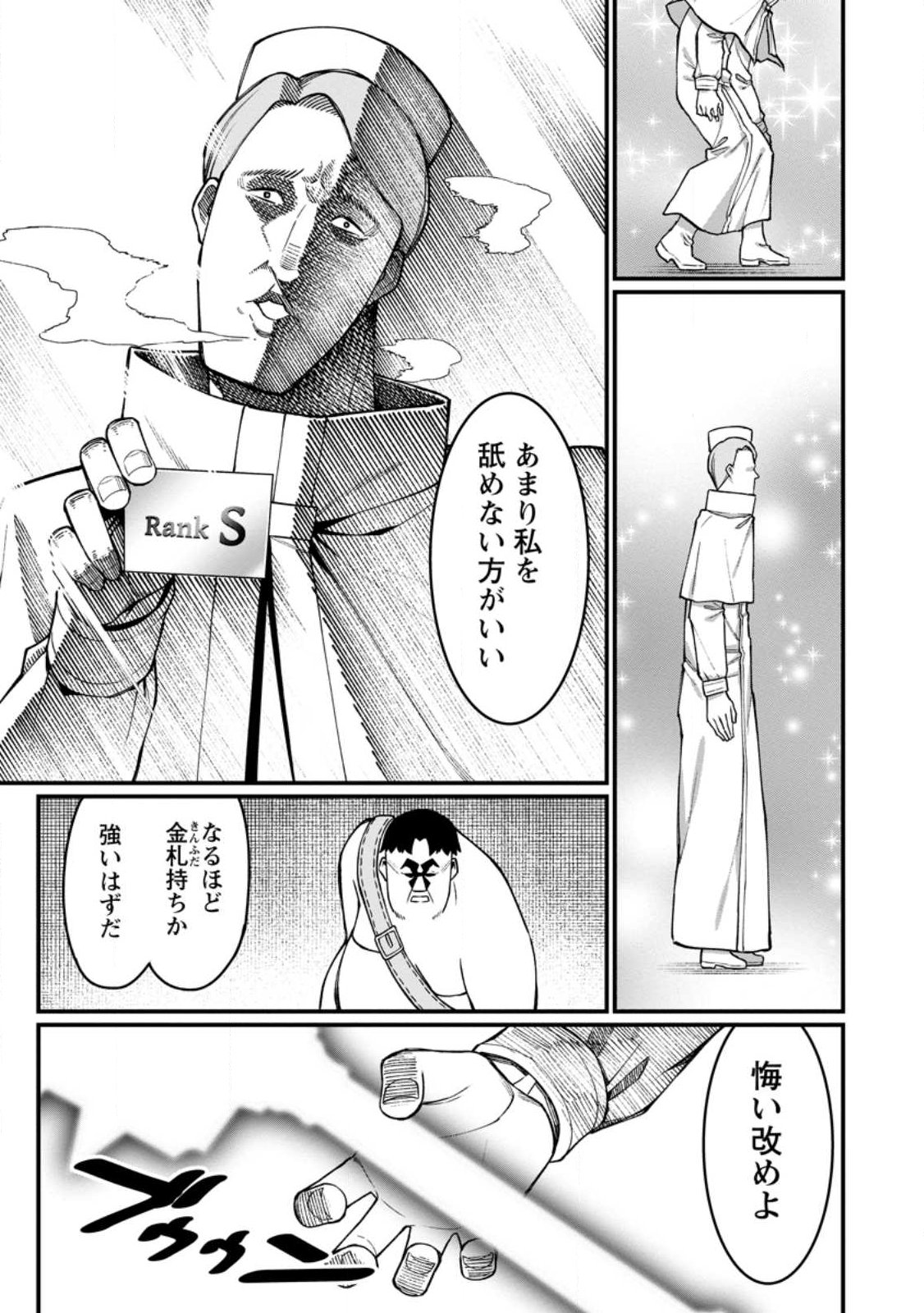 Harem Ou no Isekai Press Manyuuki - Saikyou Musou no Oji-san wa Arayuru Shuzoku wo Yome ni suru Chap 19.3 - Next Chap 20.3