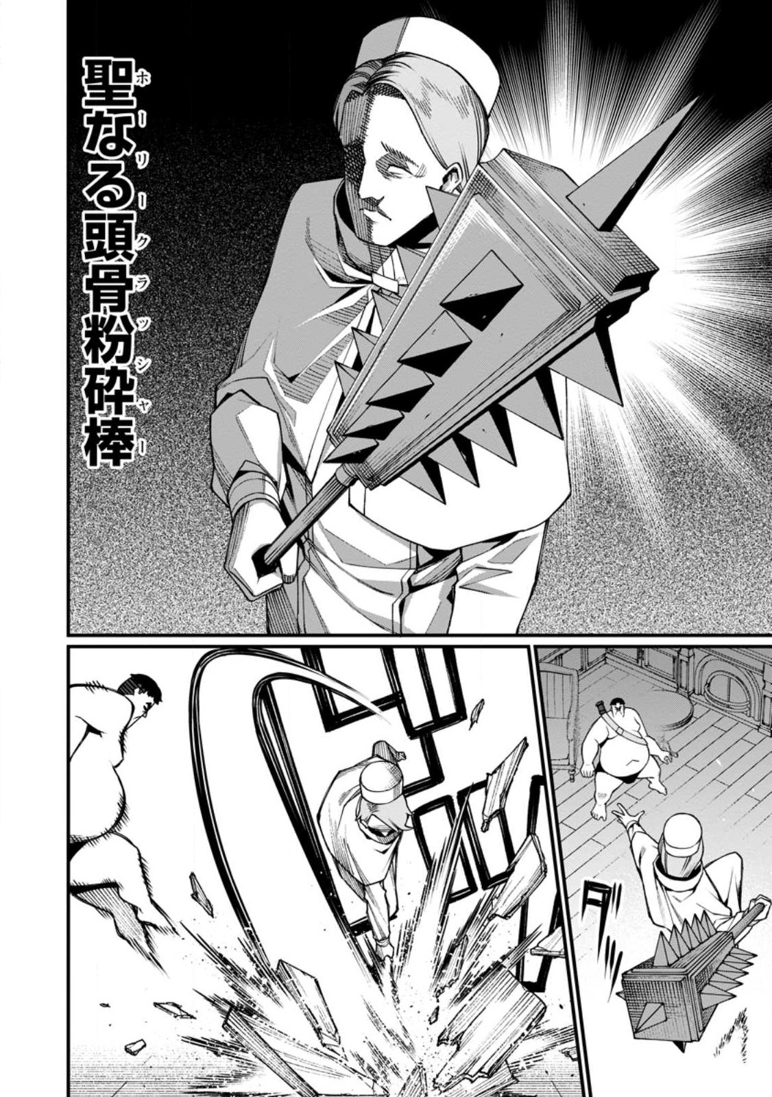 Harem Ou no Isekai Press Manyuuki - Saikyou Musou no Oji-san wa Arayuru Shuzoku wo Yome ni suru Chap 19.3 - Next Chap 20.3